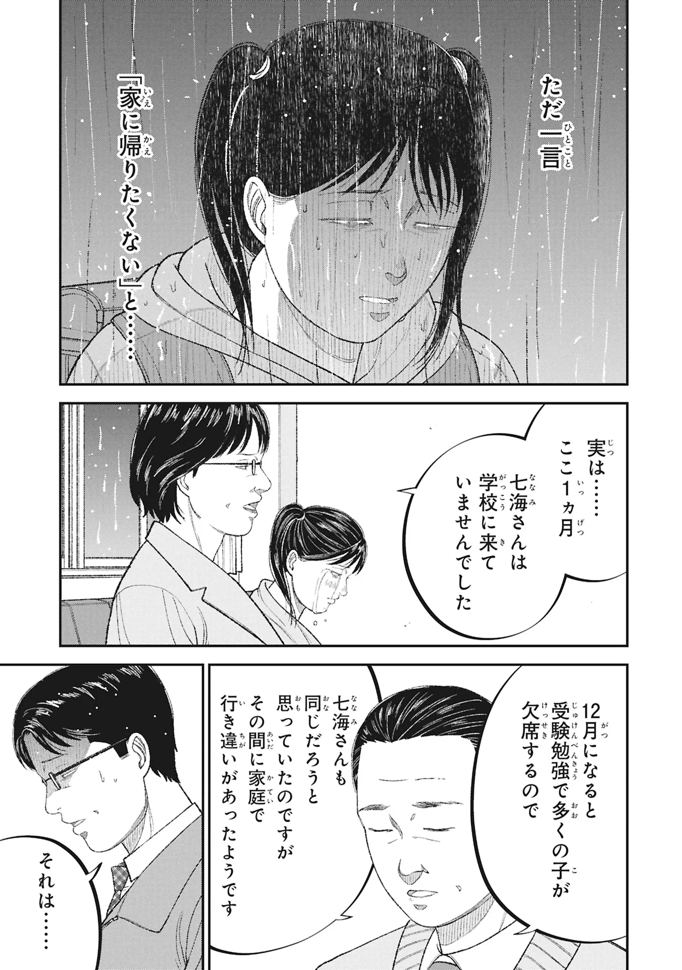 Kyouiku Gyakutai - Kodomo wo Kowasu "Kyouiku Nesshin" na Oyatachi Chapter 27 35ページ
