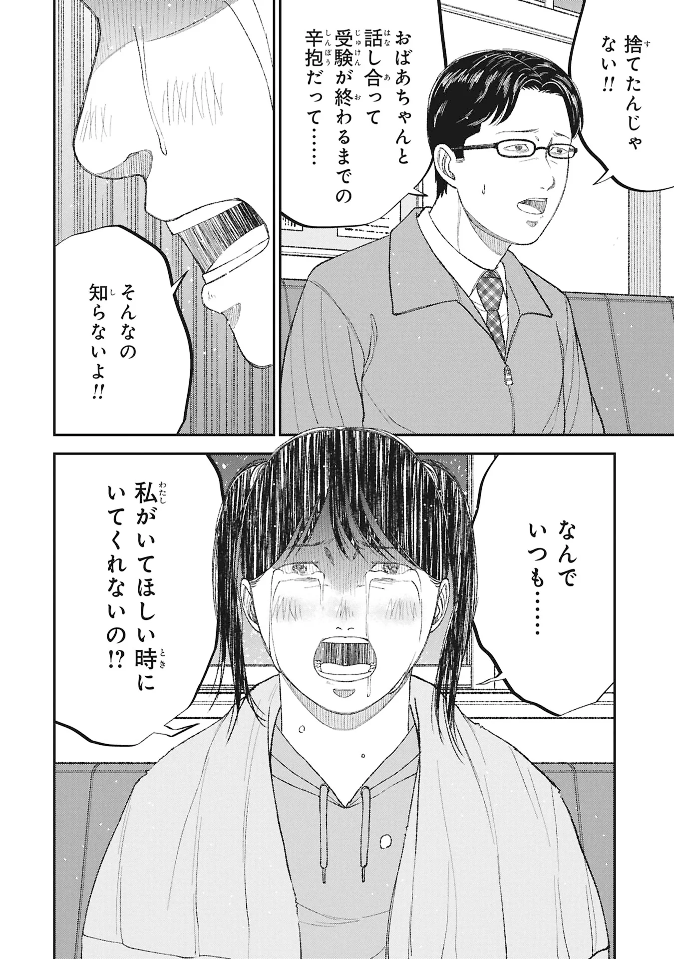 Kyouiku Gyakutai - Kodomo wo Kowasu "Kyouiku Nesshin" na Oyatachi Chapter 27 36ページ