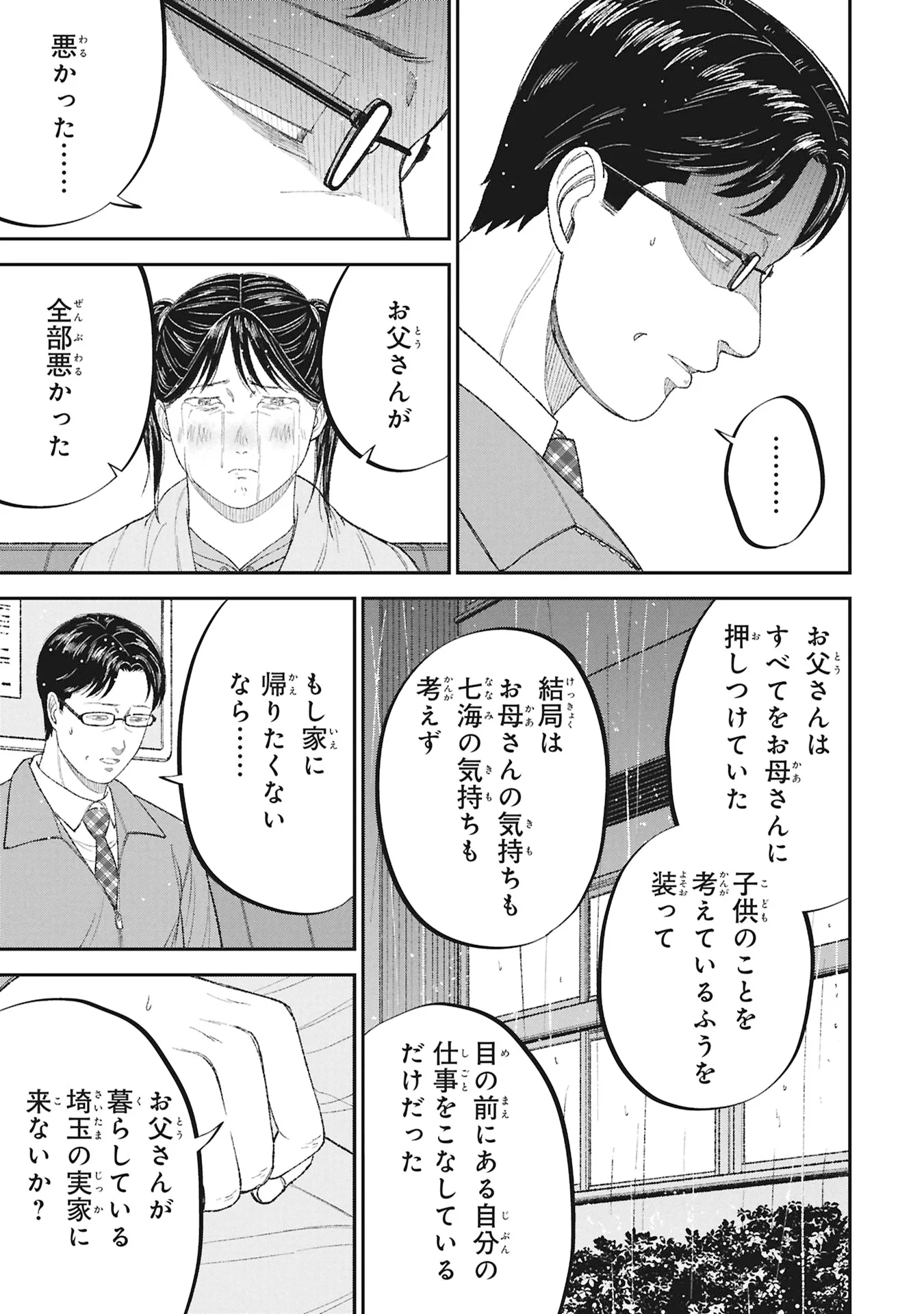 Kyouiku Gyakutai - Kodomo wo Kowasu "Kyouiku Nesshin" na Oyatachi Chapter 27 37ページ