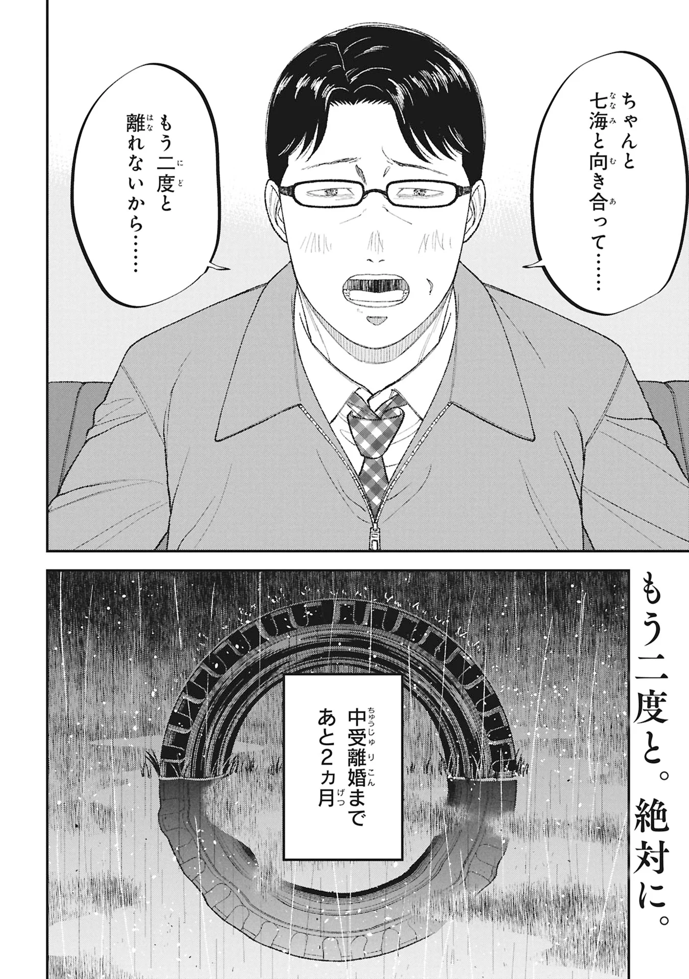 Kyouiku Gyakutai - Kodomo wo Kowasu "Kyouiku Nesshin" na Oyatachi Chapter 27 38ページ