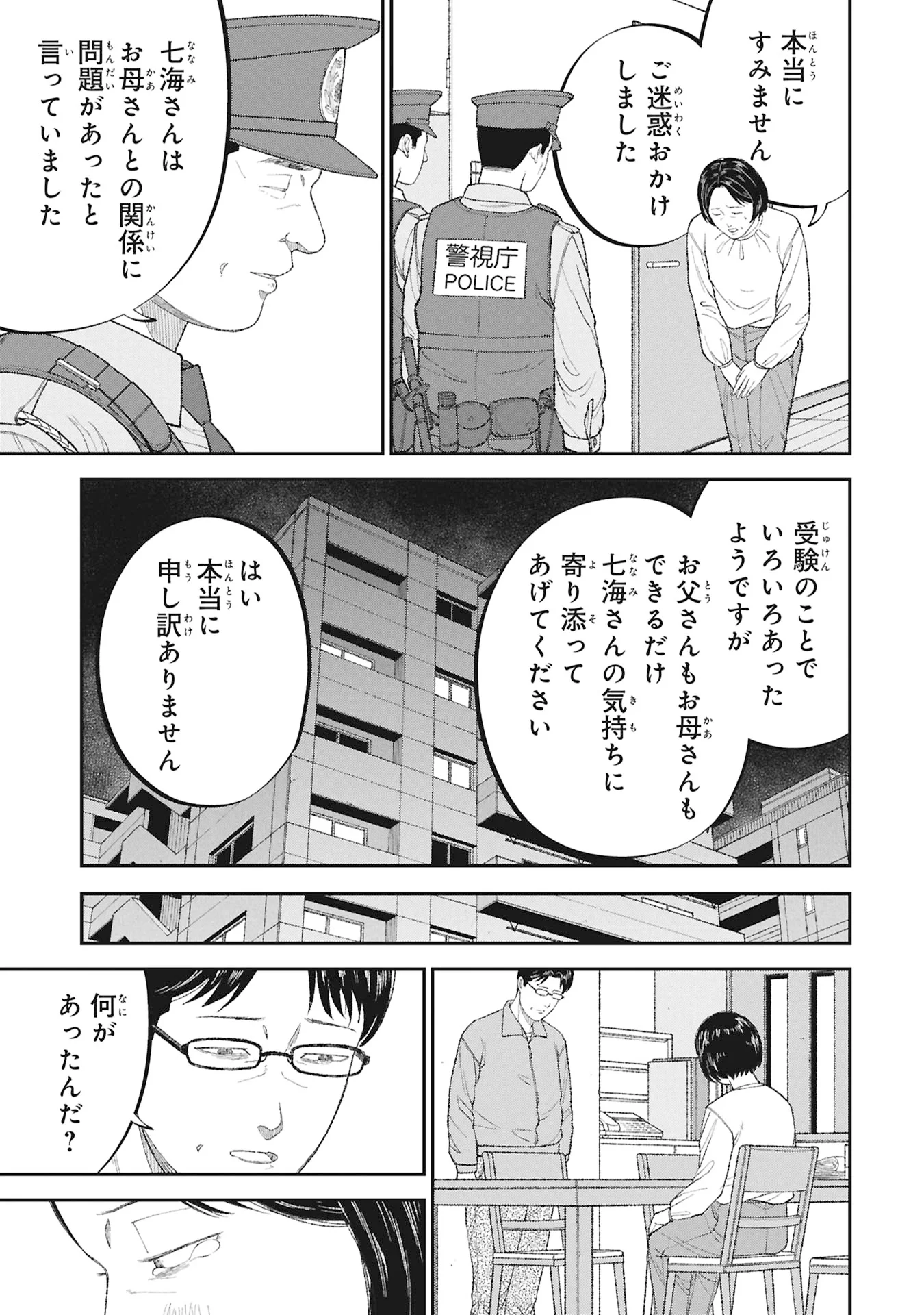 Kyouiku Gyakutai - Kodomo wo Kowasu "Kyouiku Nesshin" na Oyatachi Chapter 27 5ページ