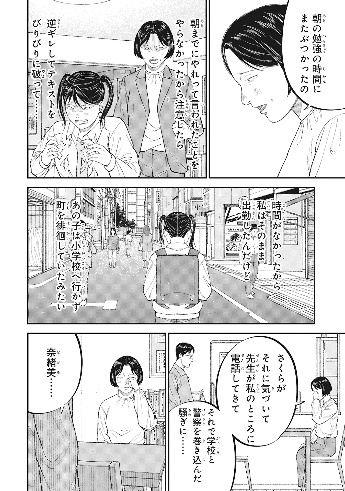 Kyouiku Gyakutai - Kodomo wo Kowasu "Kyouiku Nesshin" na Oyatachi Chapter 27 6ページ