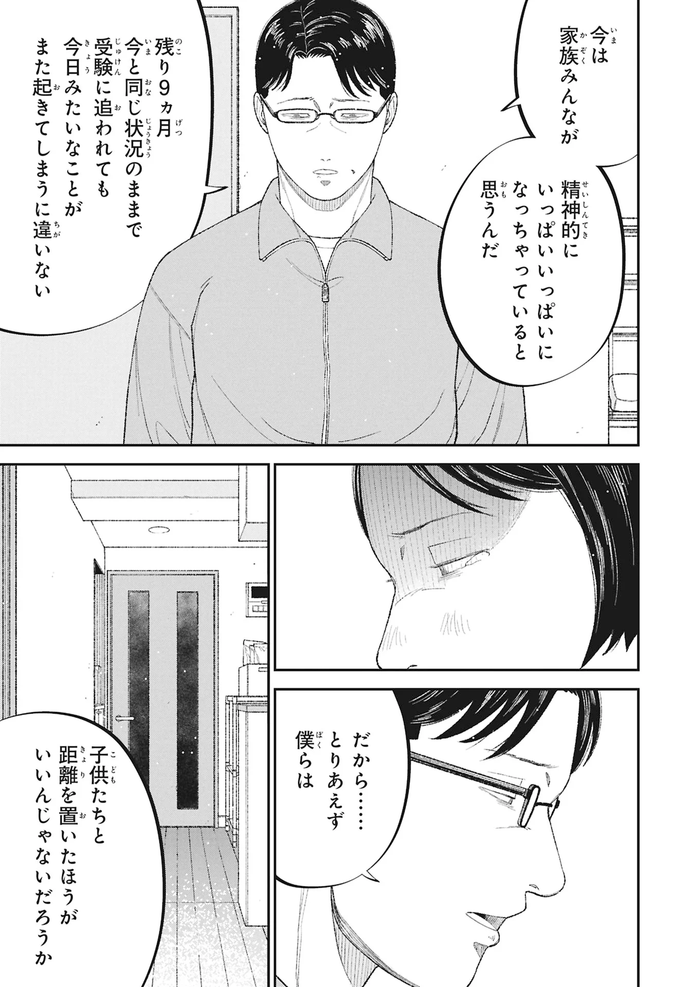 Kyouiku Gyakutai - Kodomo wo Kowasu "Kyouiku Nesshin" na Oyatachi Chapter 27 7ページ