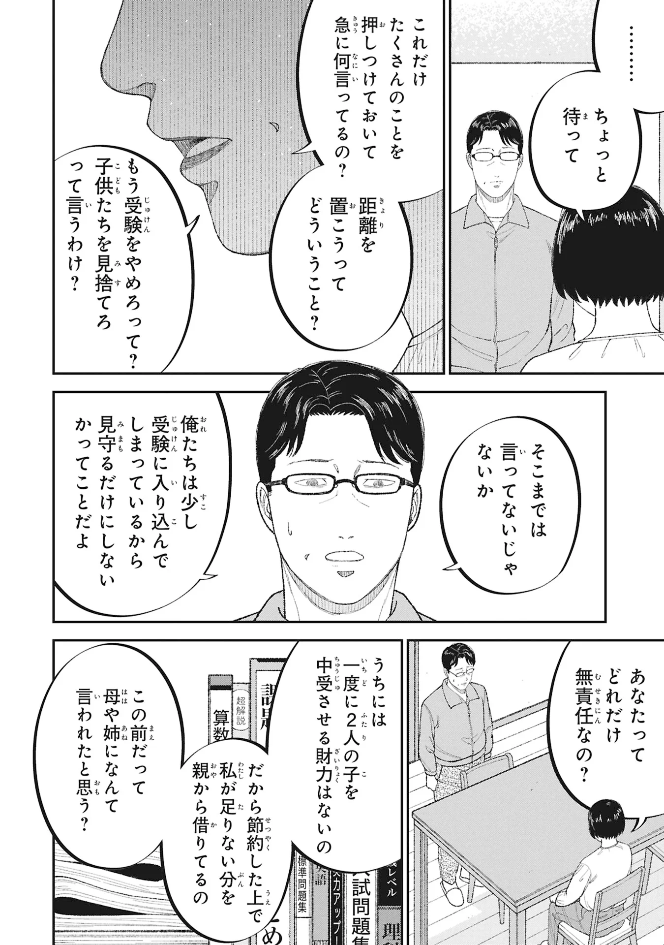Kyouiku Gyakutai - Kodomo wo Kowasu "Kyouiku Nesshin" na Oyatachi Chapter 27 8ページ