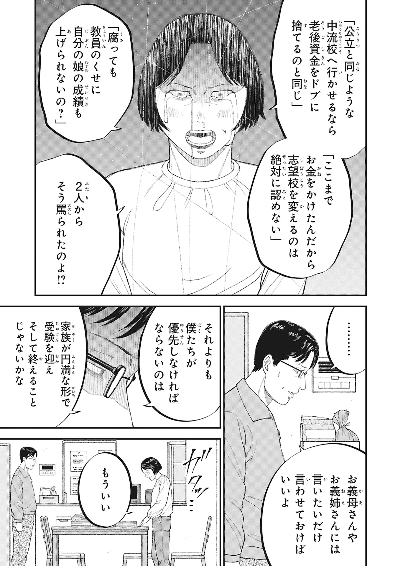 Kyouiku Gyakutai - Kodomo wo Kowasu "Kyouiku Nesshin" na Oyatachi Chapter 27 9ページ