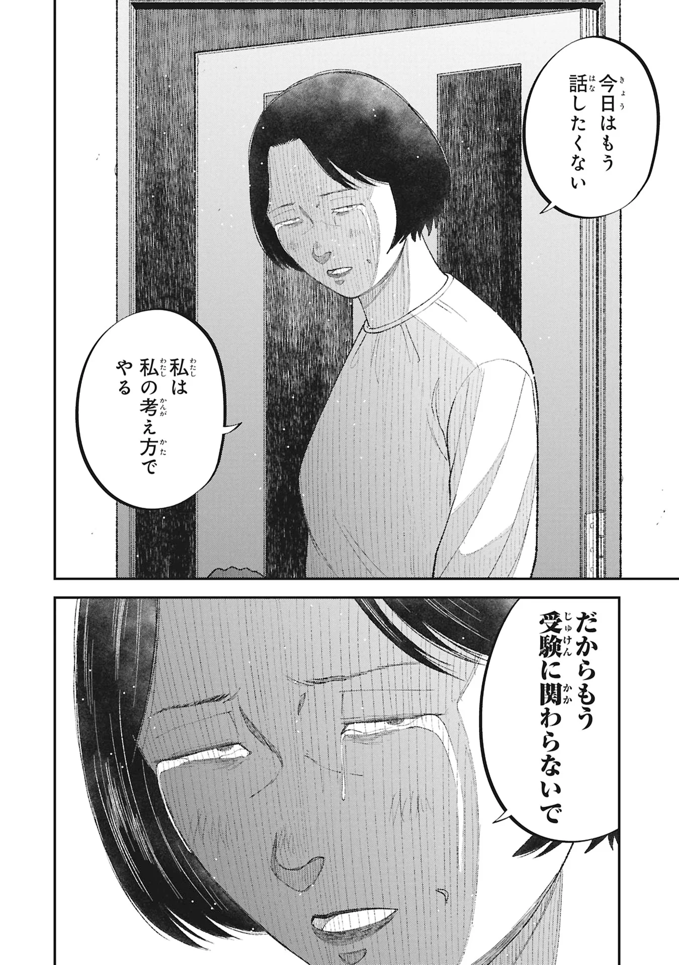 Kyouiku Gyakutai - Kodomo wo Kowasu "Kyouiku Nesshin" na Oyatachi Chapter 27 10ページ