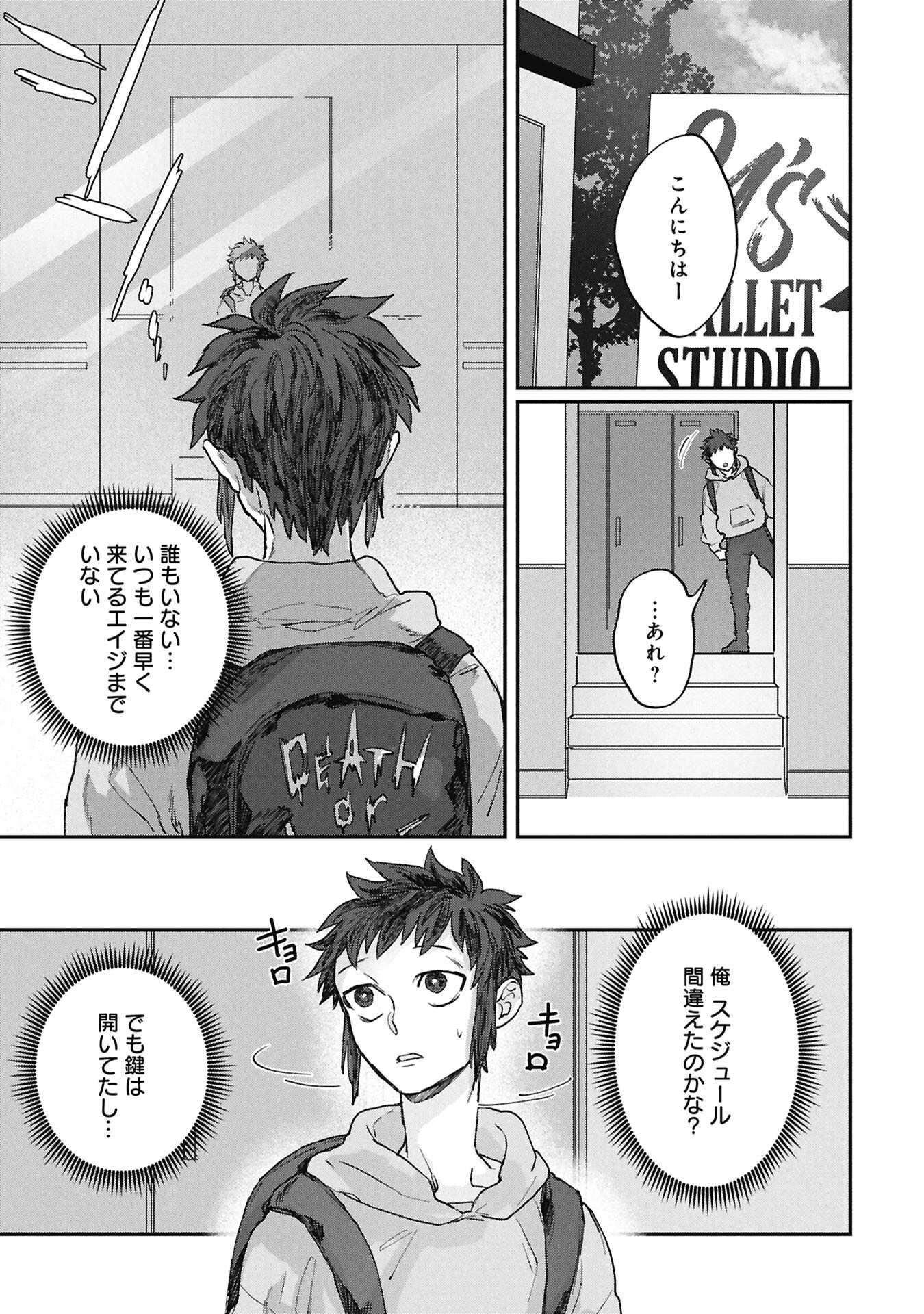 Koori no Uroko Chapter 11.1 1ページ