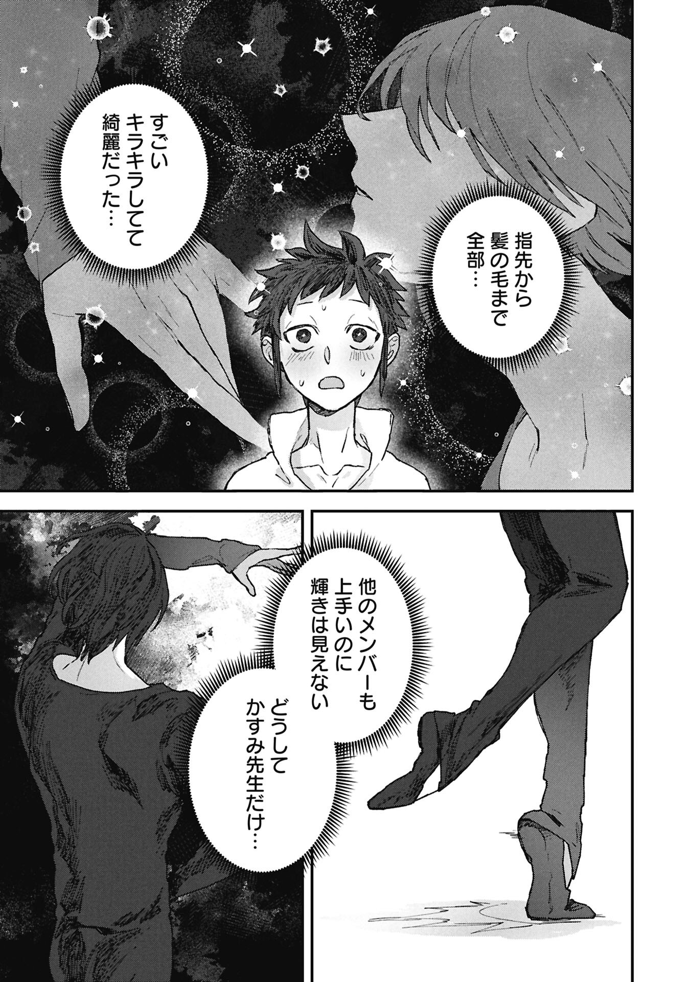Koori no Uroko Chapter 11.1 11ページ