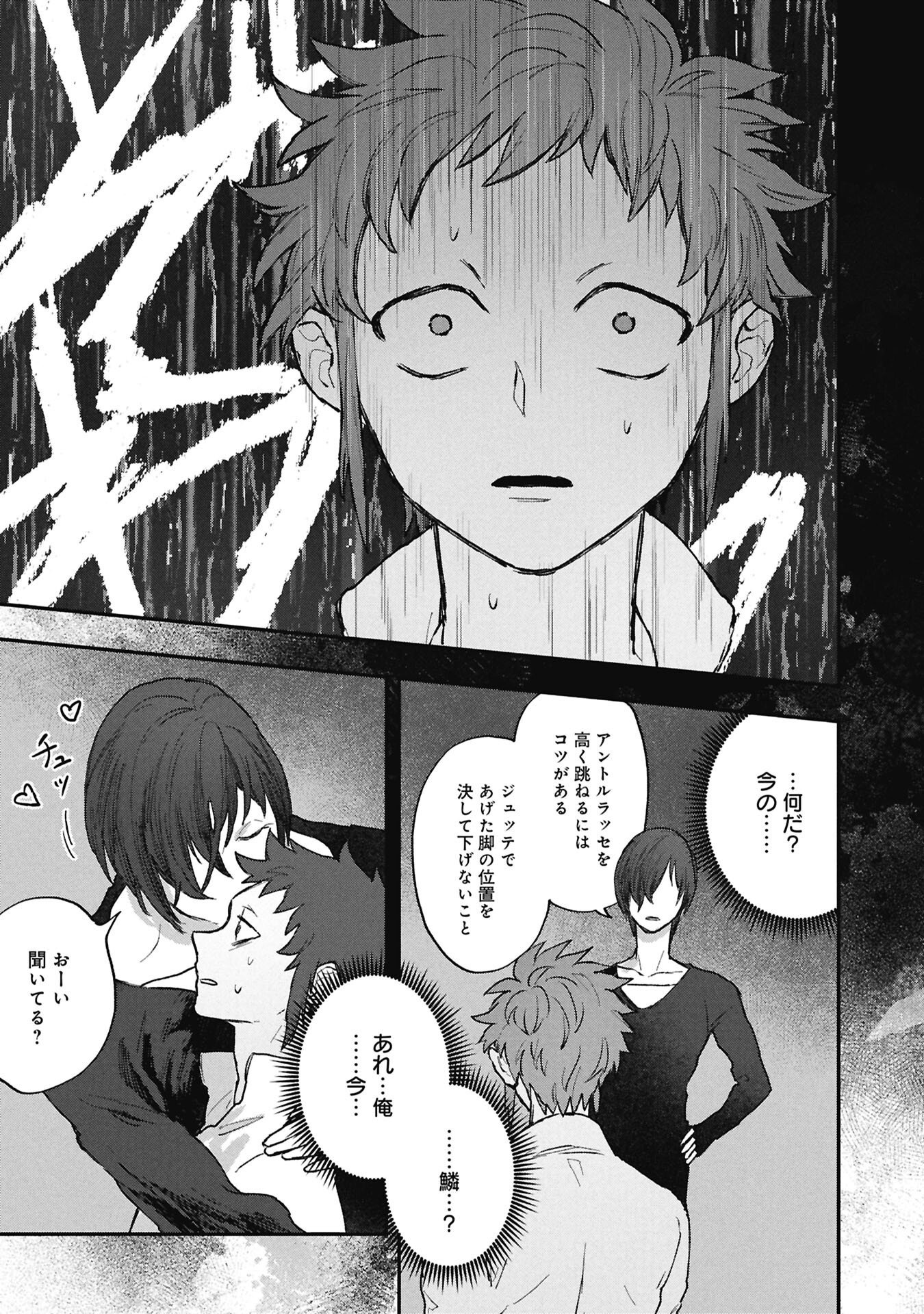 Koori no Uroko Chapter 11.1 13ページ