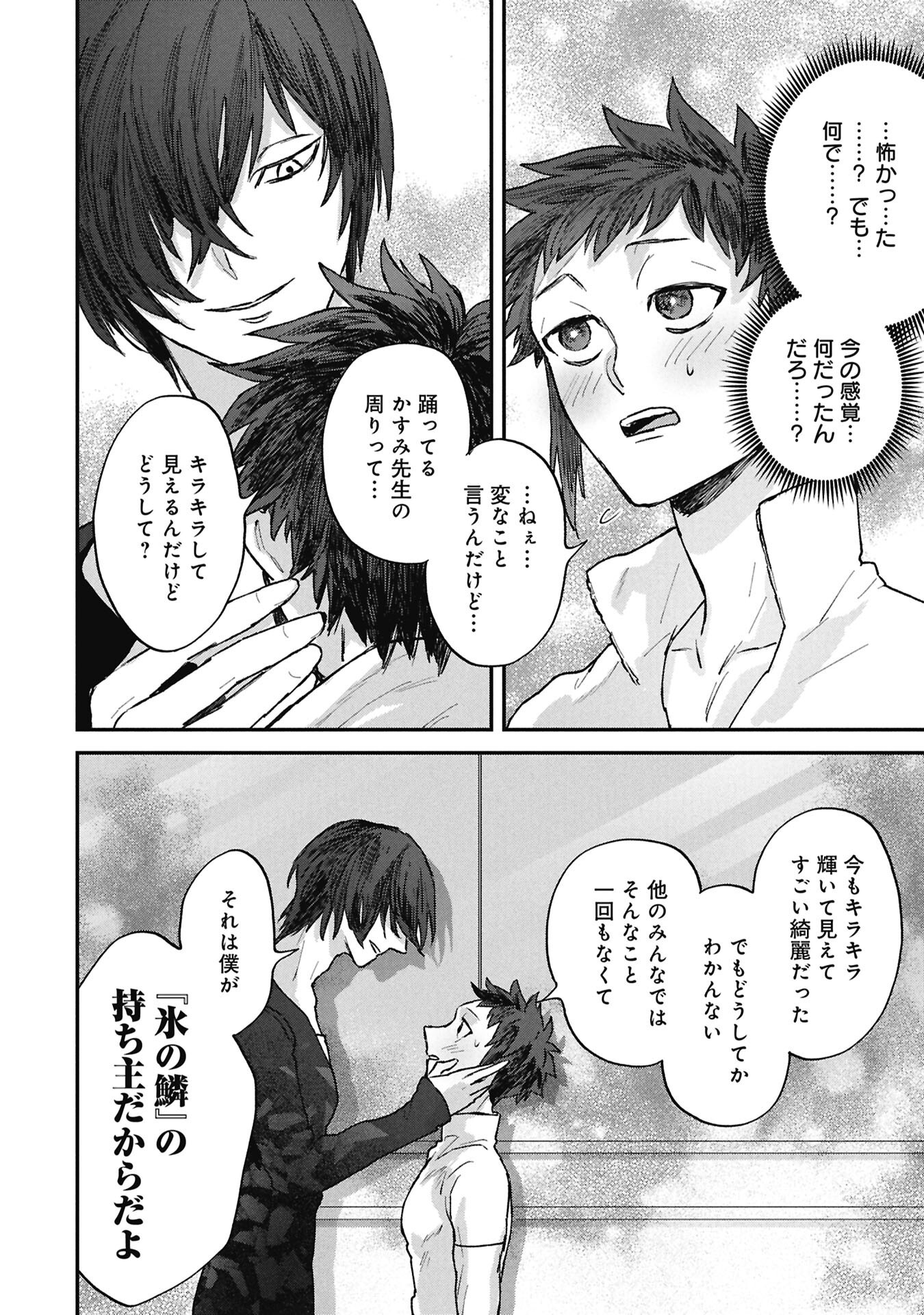 Koori no Uroko Chapter 11.1 14ページ