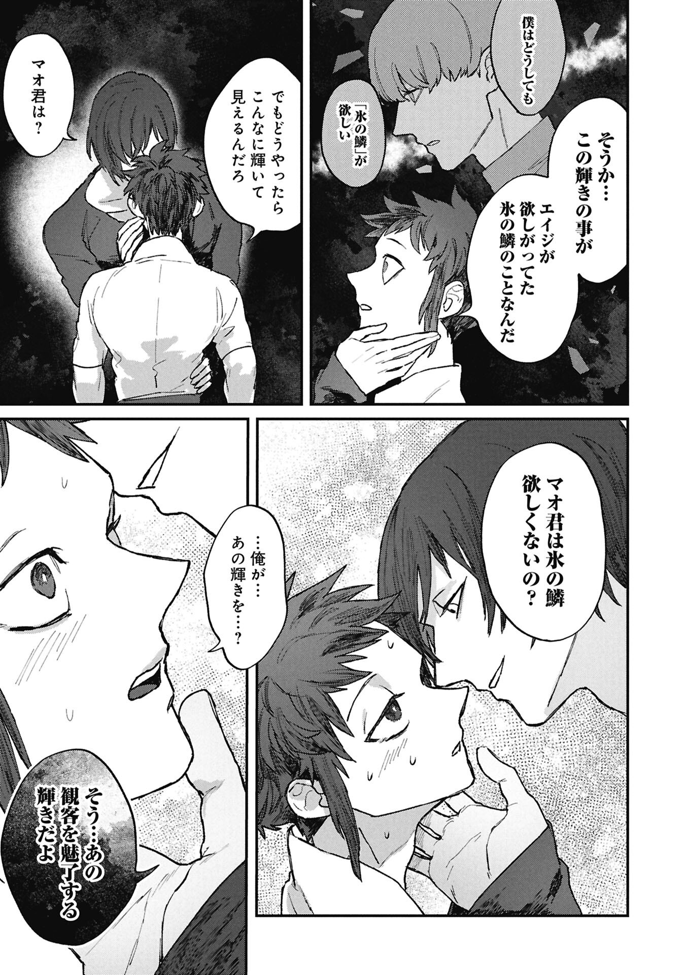 Koori no Uroko Chapter 11.1 15ページ