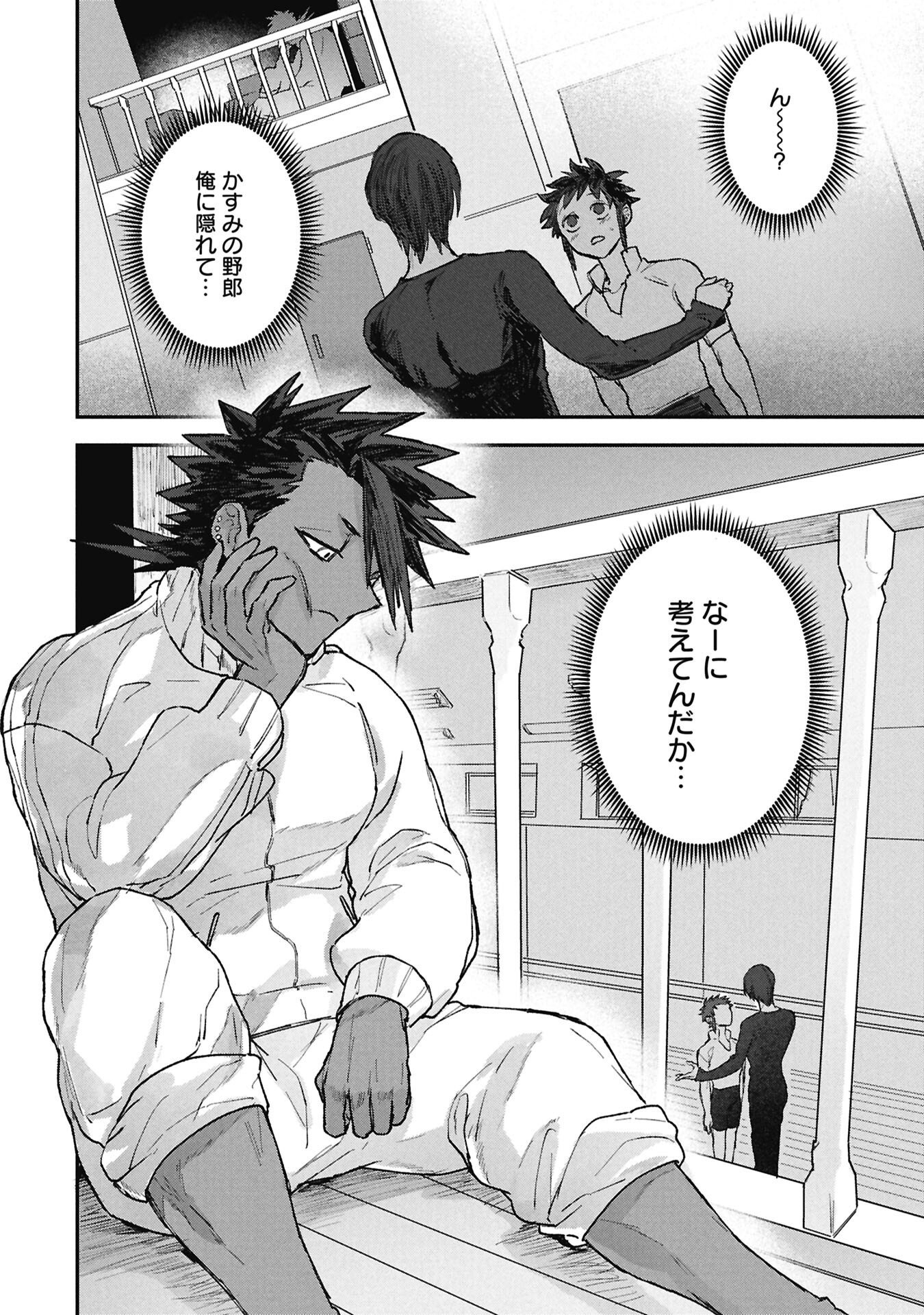Koori no Uroko Chapter 11.1 16ページ