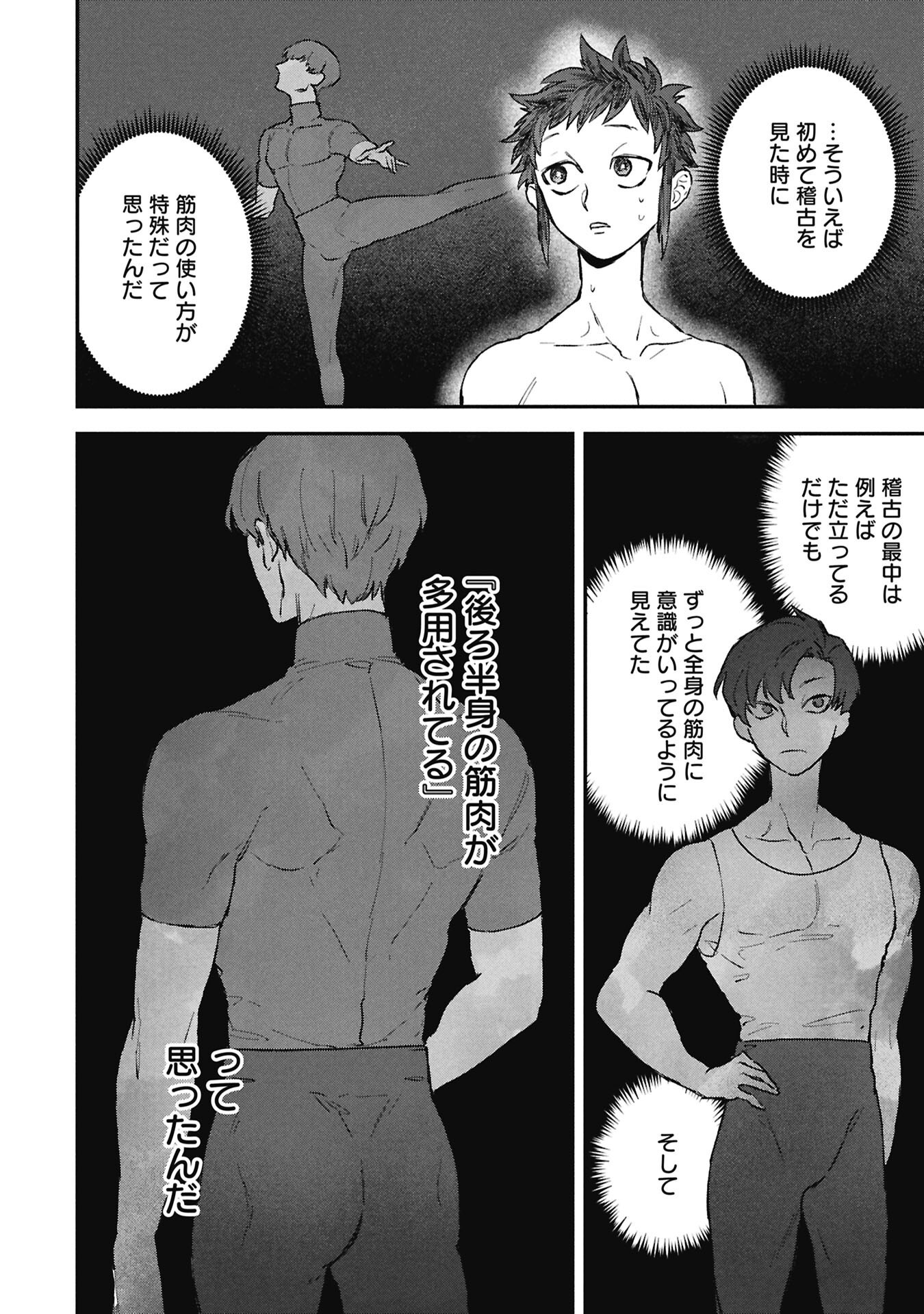 Koori no Uroko Chapter 11.1 4ページ