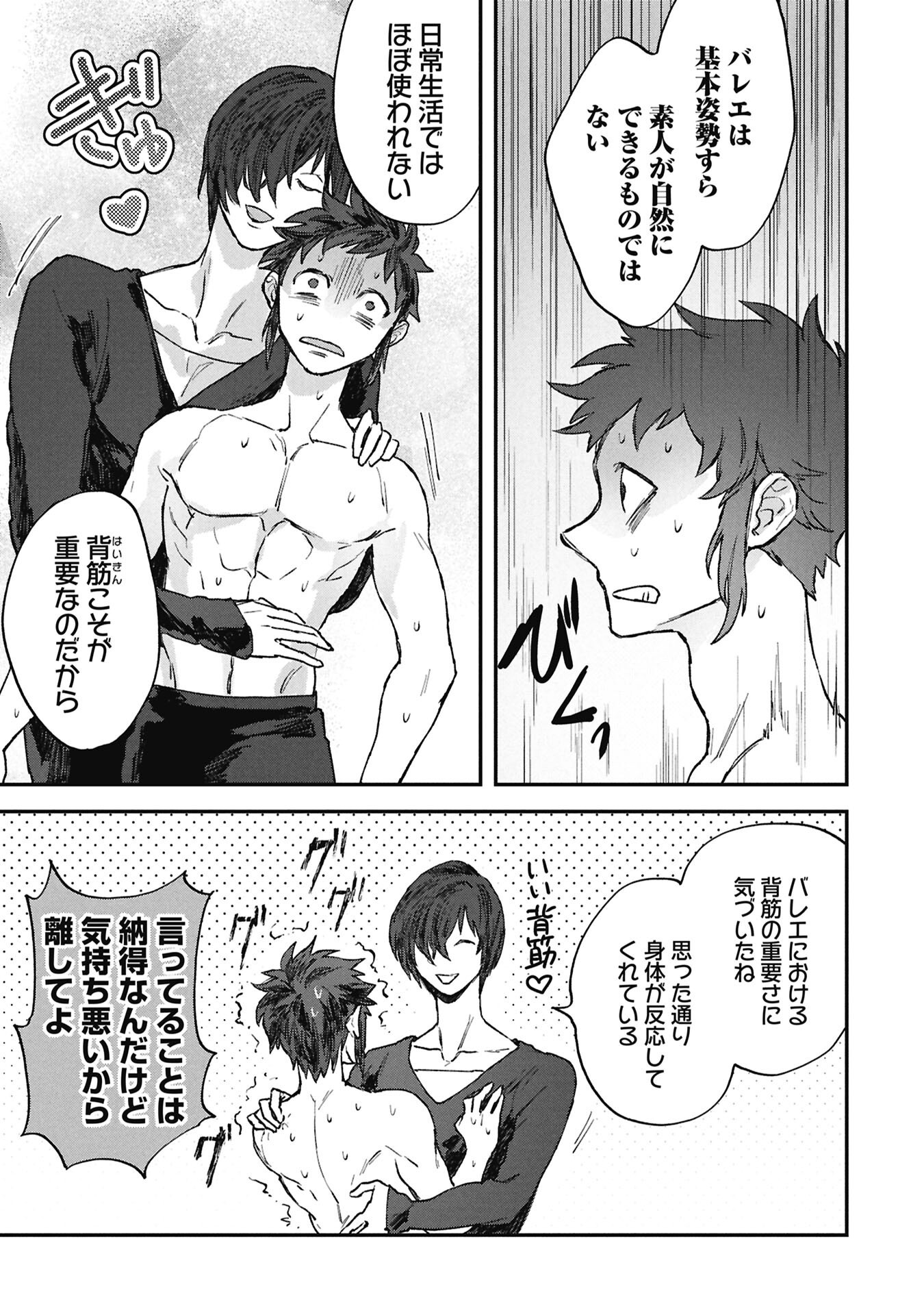 Koori no Uroko Chapter 11.1 5ページ