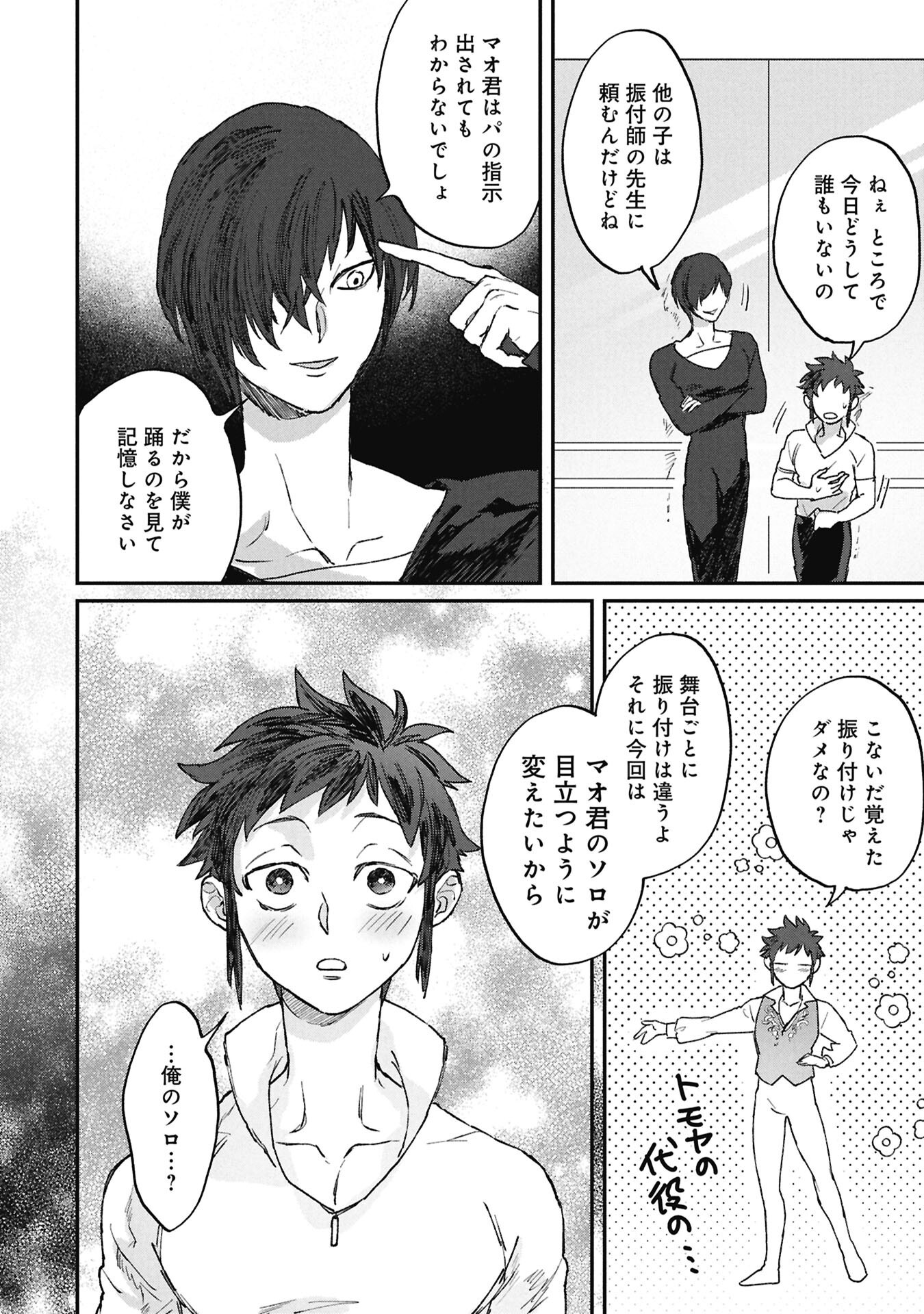 Koori no Uroko Chapter 11.1 6ページ