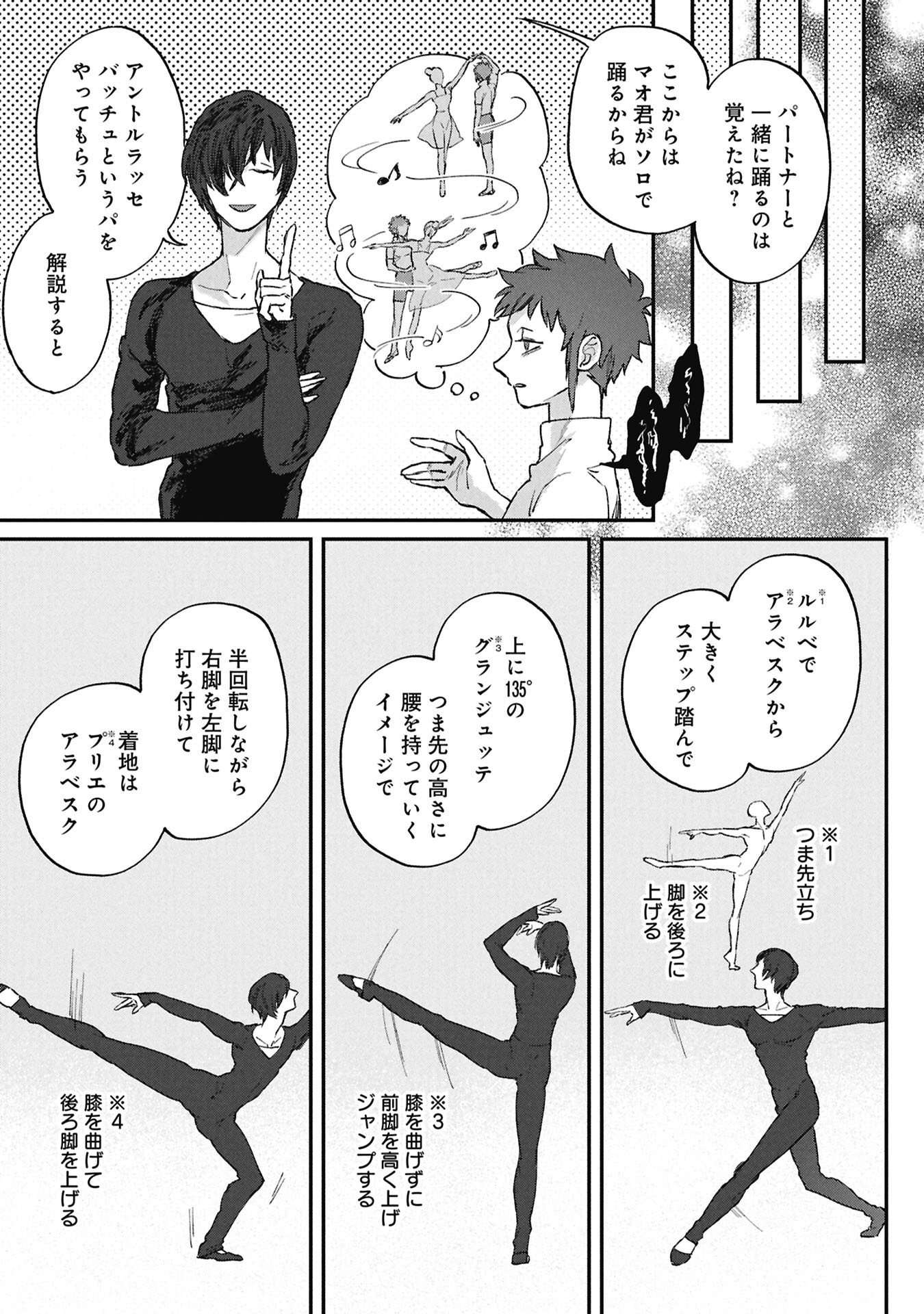 Koori no Uroko Chapter 11.1 7ページ