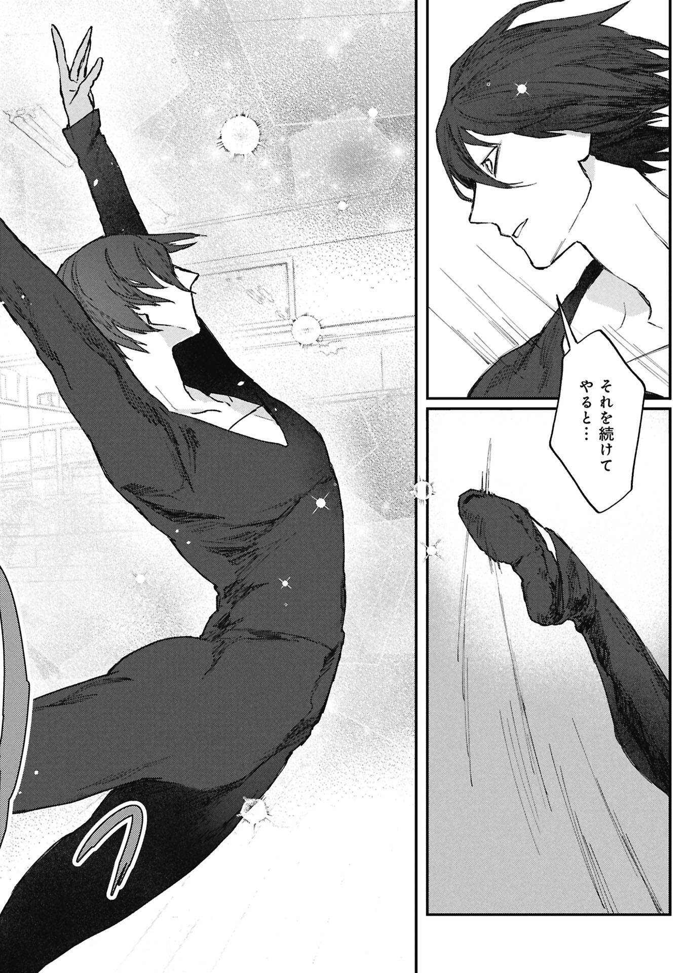 Koori no Uroko Chapter 11.1 8ページ