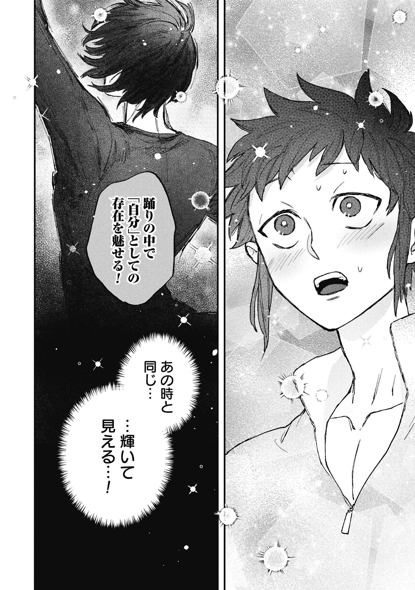 Koori no Uroko Chapter 11.1 10ページ