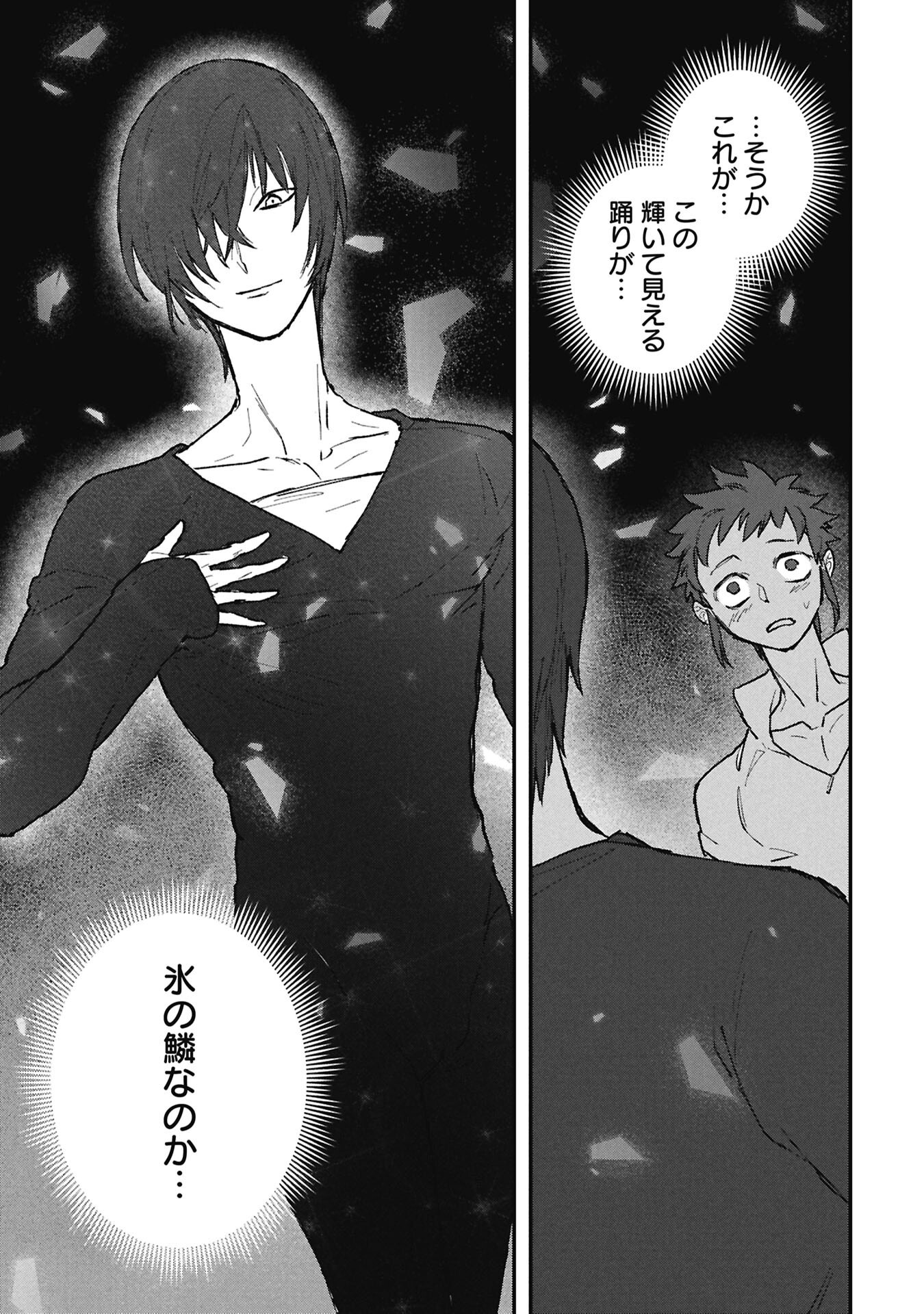 Koori no Uroko Chapter 11.2 1ページ