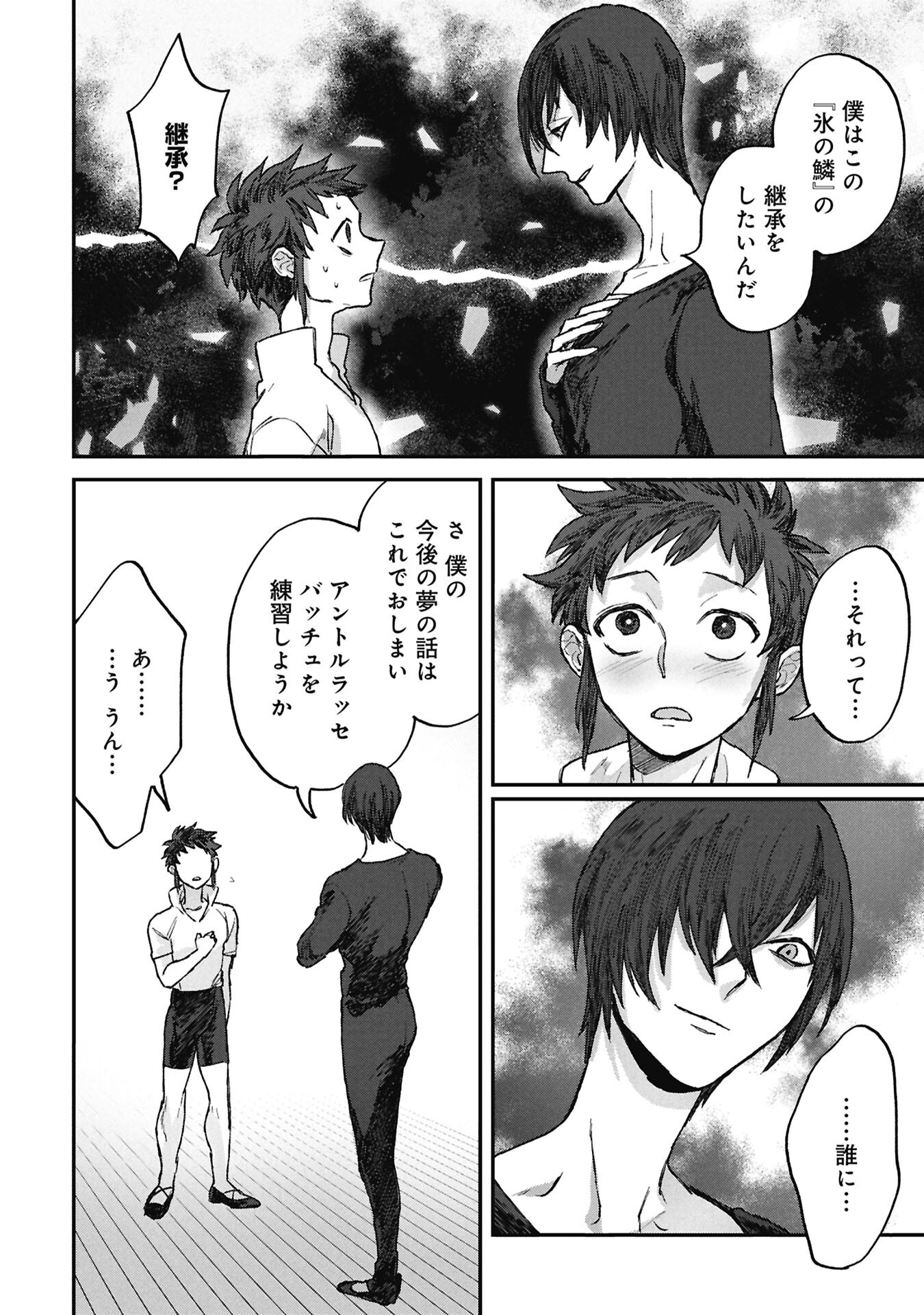 Koori no Uroko Chapter 11.2 2ページ