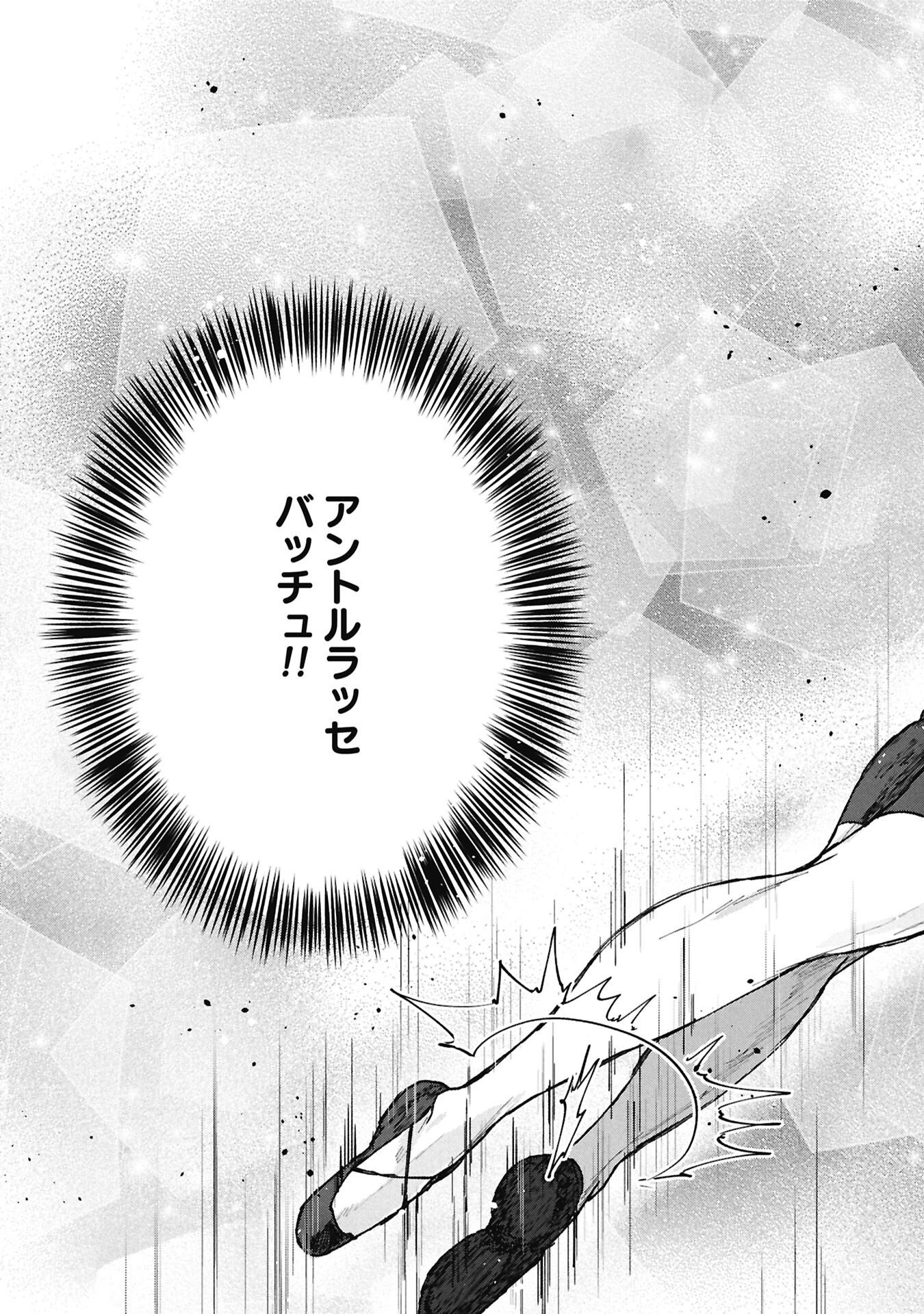 Koori no Uroko Chapter 11.2 11ページ