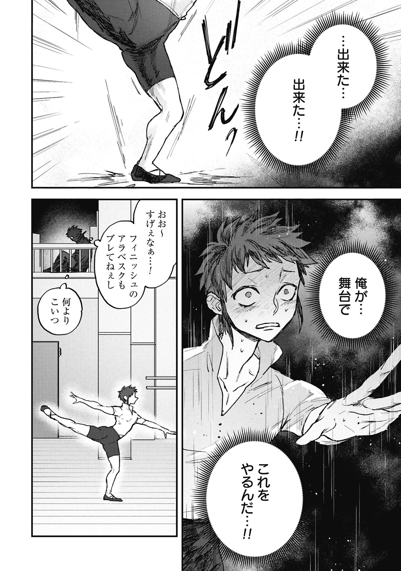 Koori no Uroko Chapter 11.2 12ページ