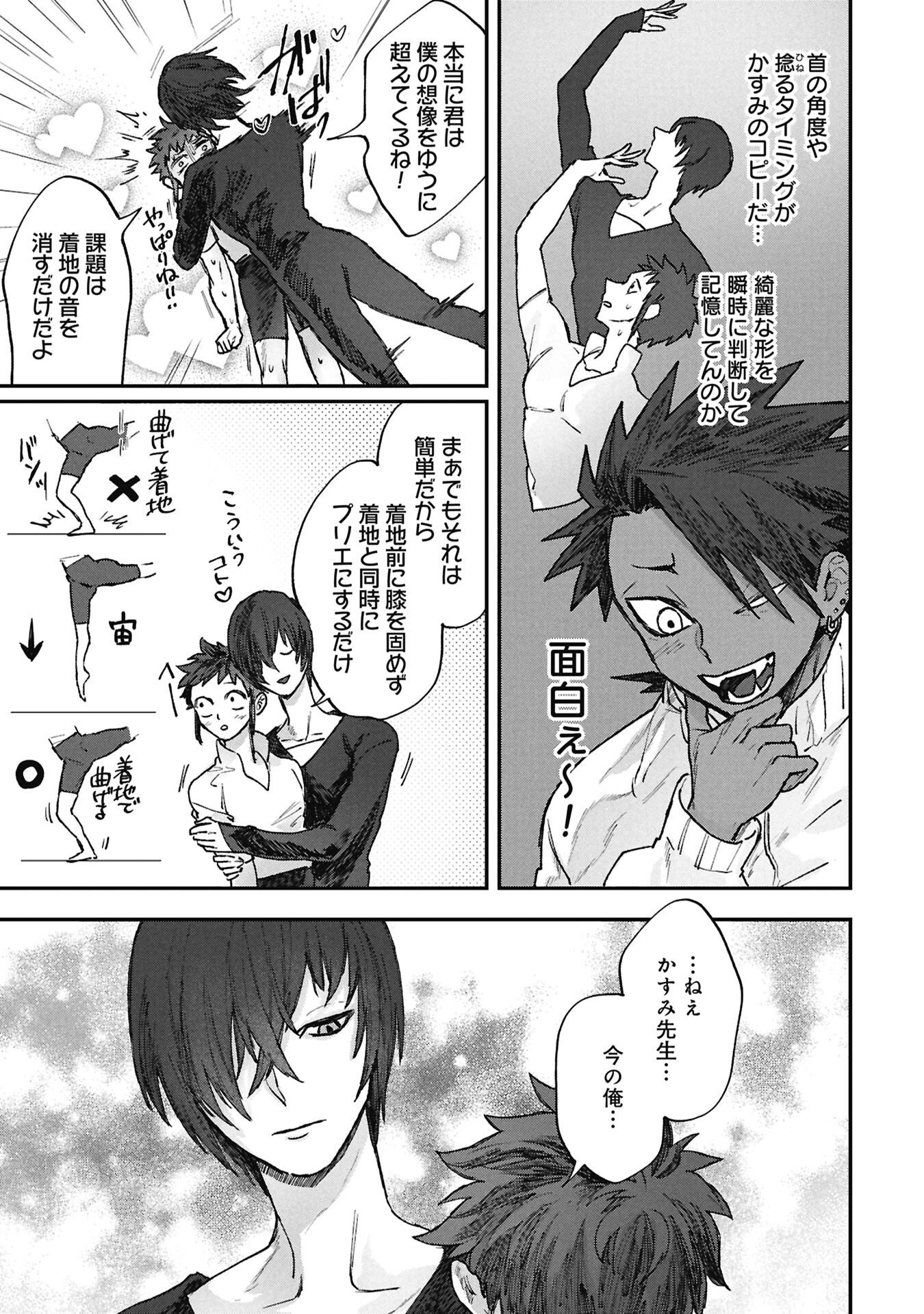 Koori no Uroko Chapter 11.2 13ページ