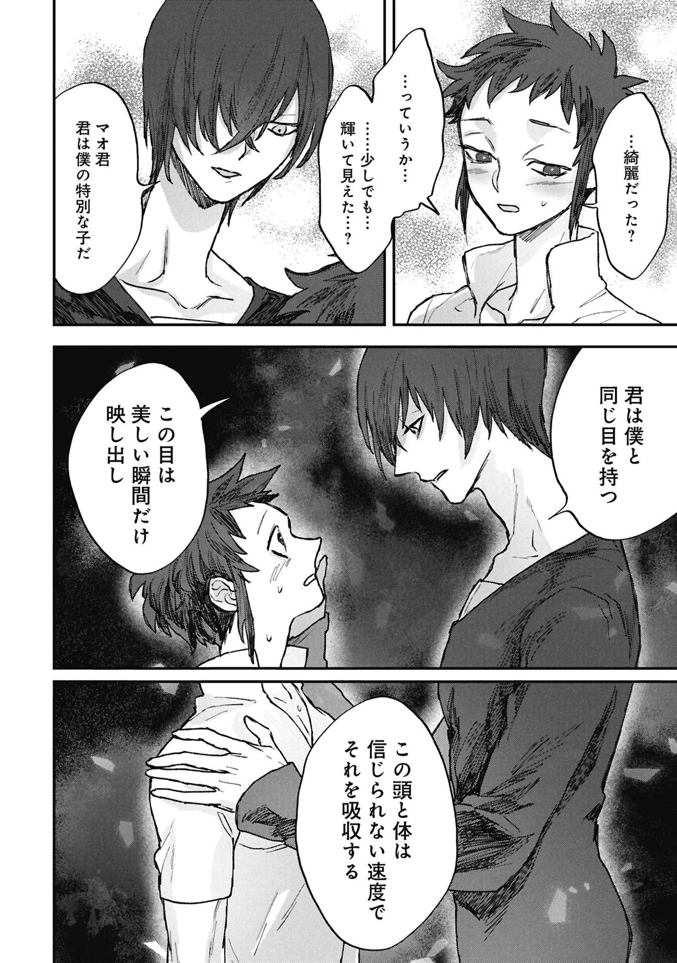 Koori no Uroko Chapter 11.2 14ページ