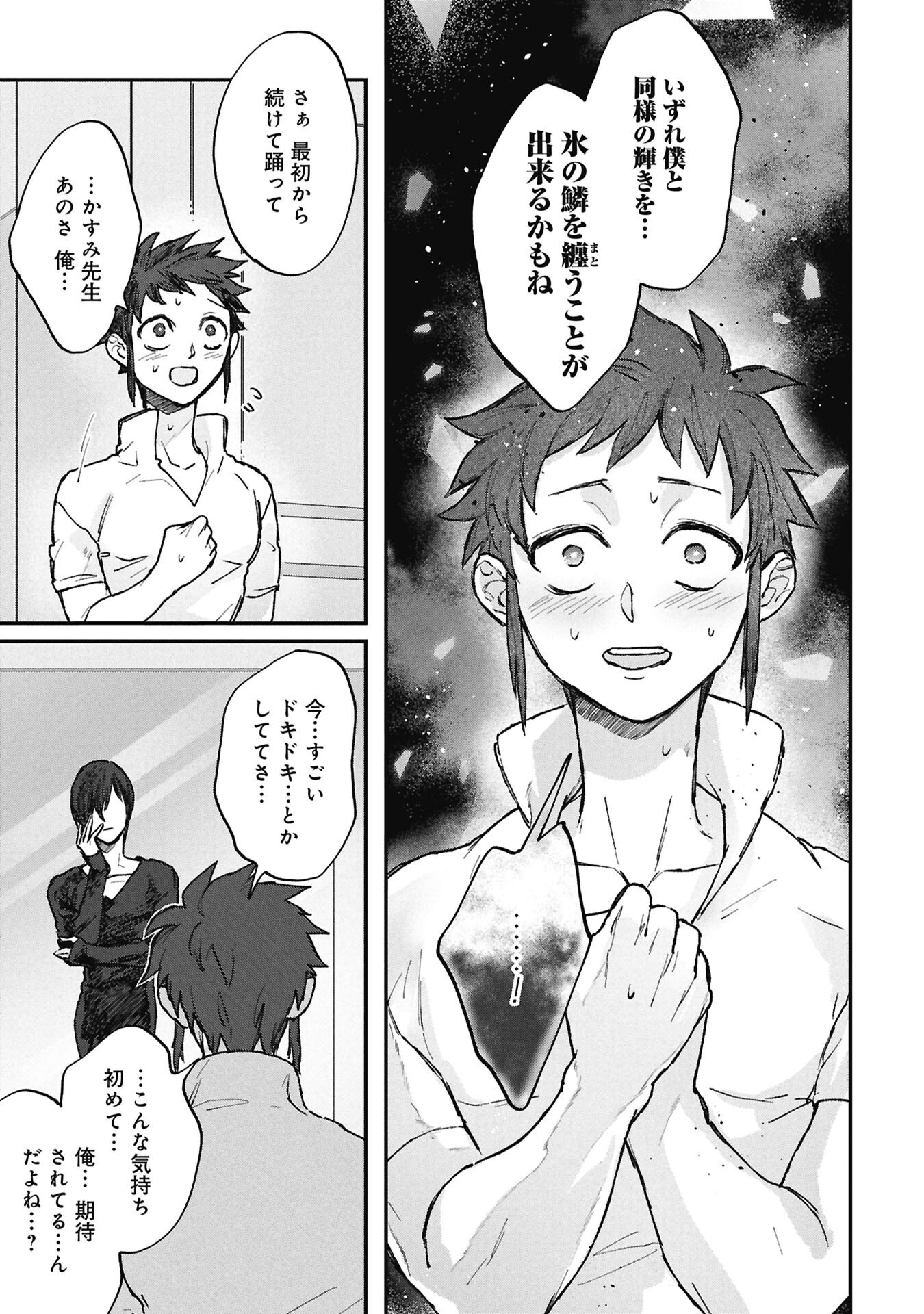 Koori no Uroko Chapter 11.2 15ページ