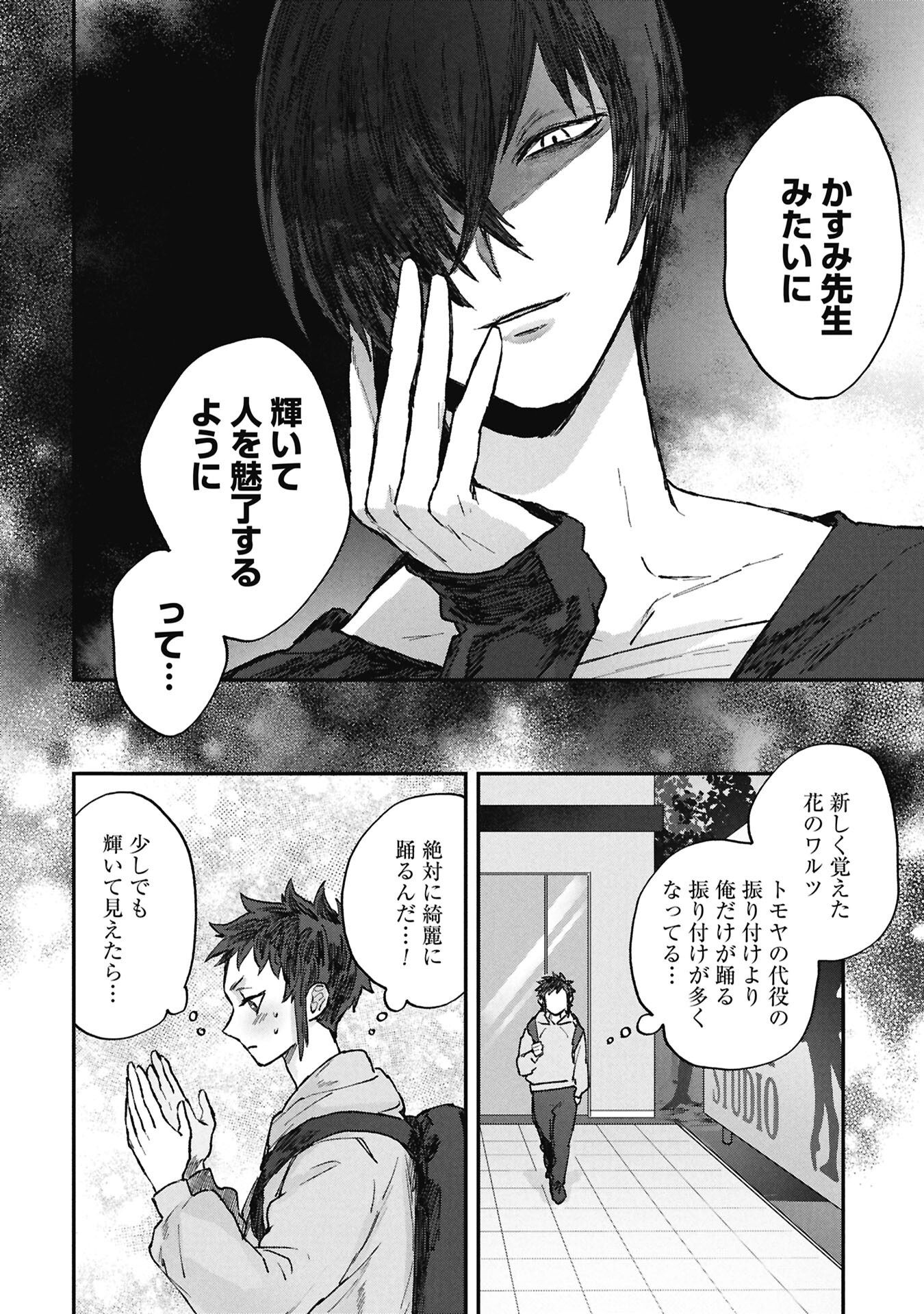 Koori no Uroko Chapter 11.2 16ページ