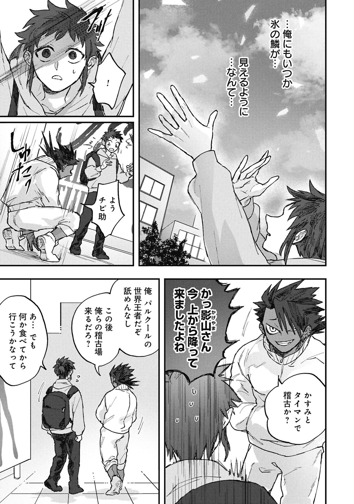 Koori no Uroko Chapter 11.2 17ページ