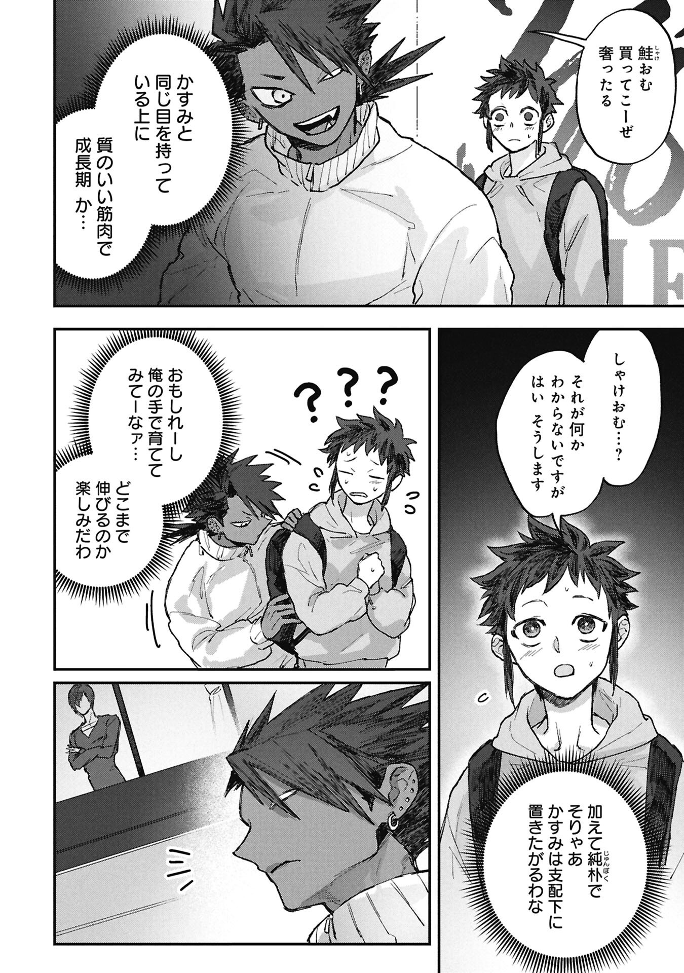 Koori no Uroko Chapter 11.2 18ページ