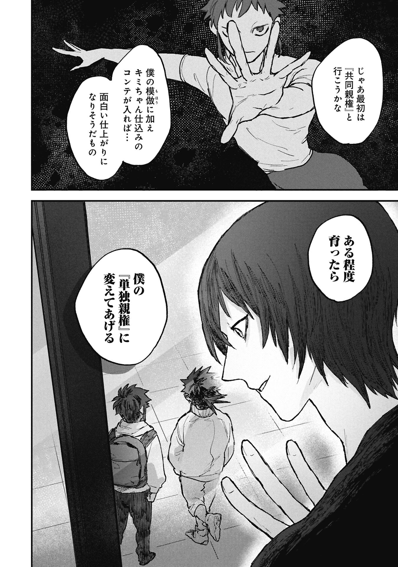 Koori no Uroko Chapter 11.2 20ページ