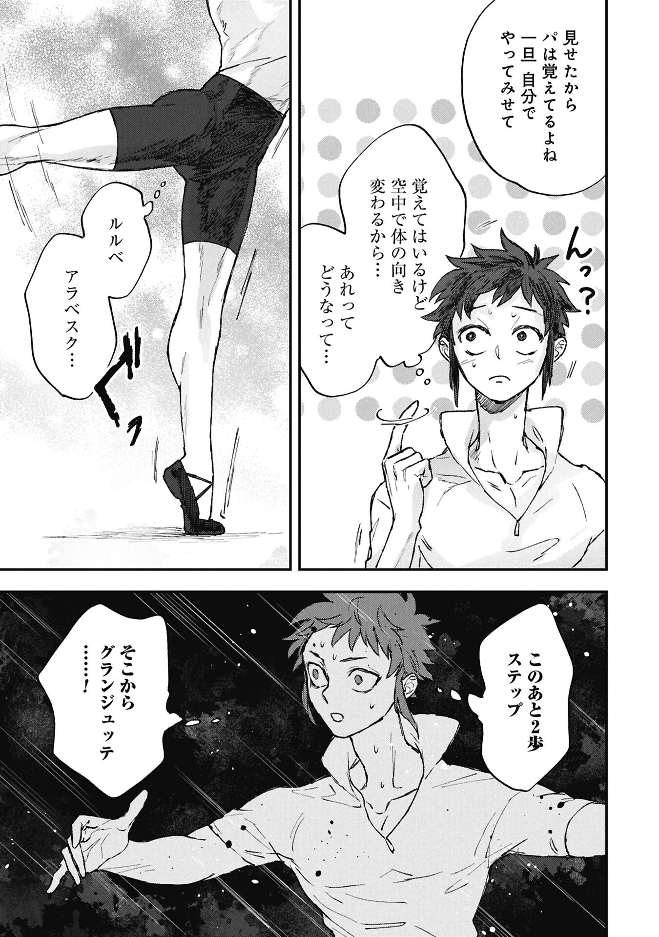 Koori no Uroko Chapter 11.2 3ページ