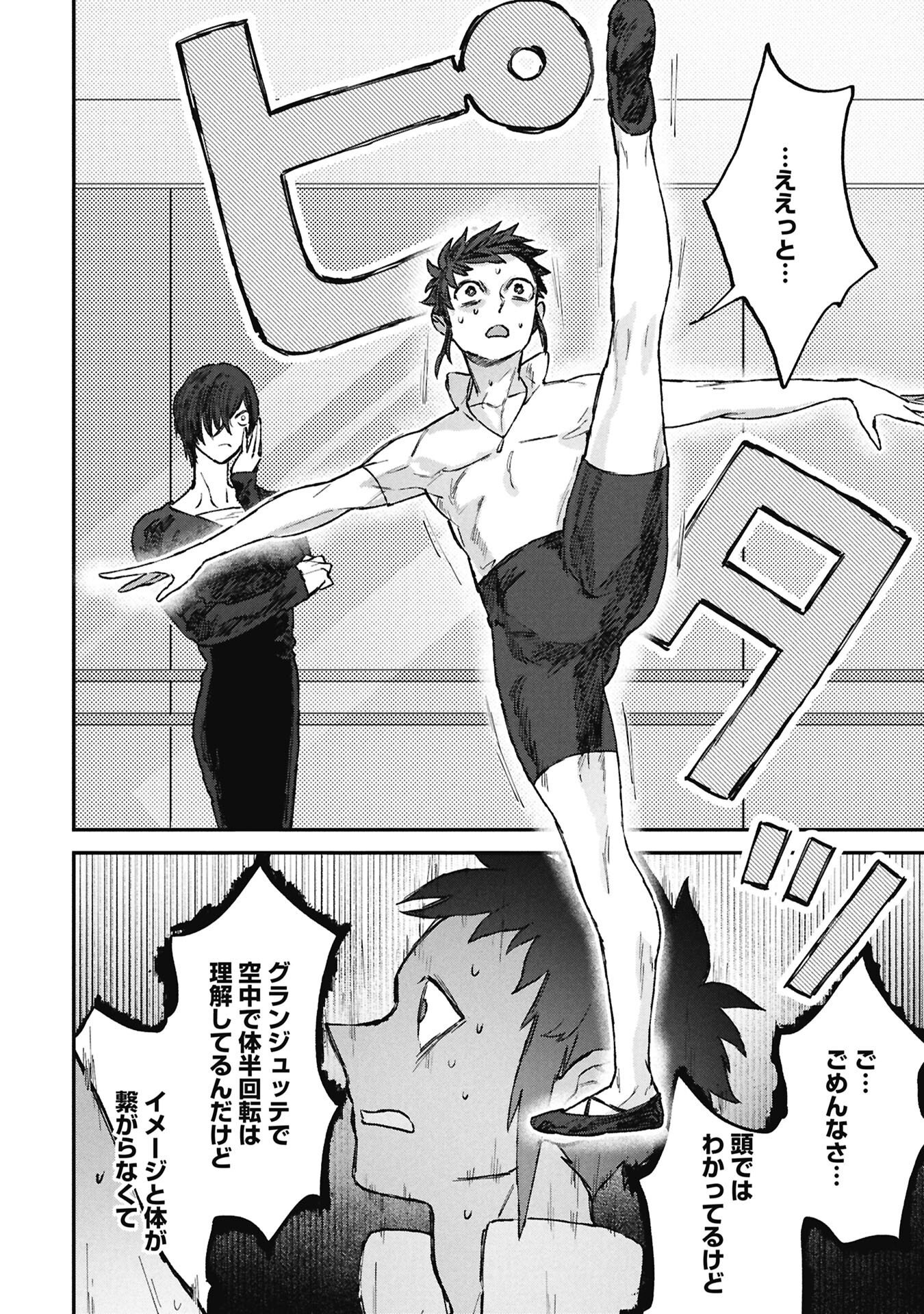 Koori no Uroko Chapter 11.2 4ページ