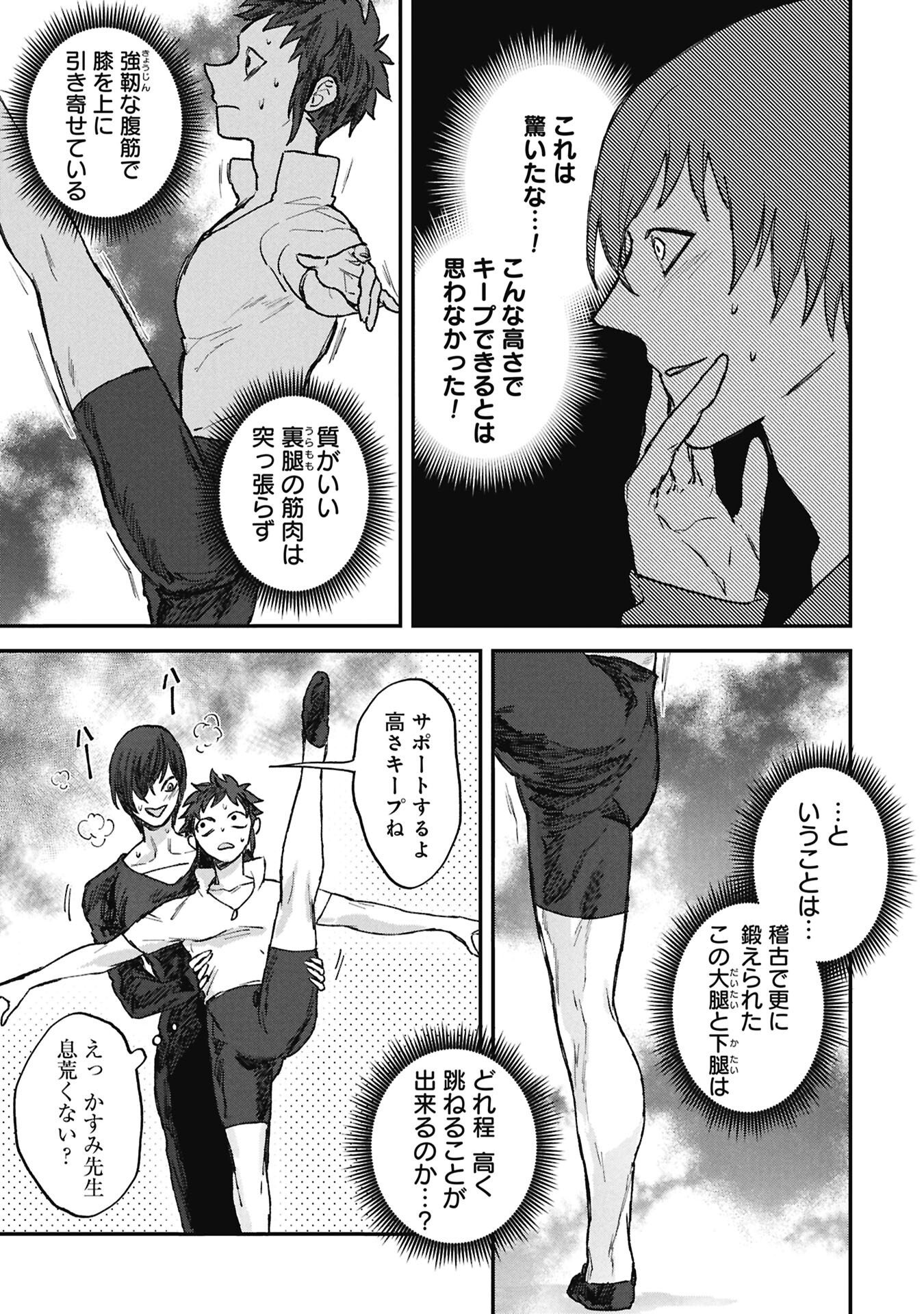 Koori no Uroko Chapter 11.2 5ページ