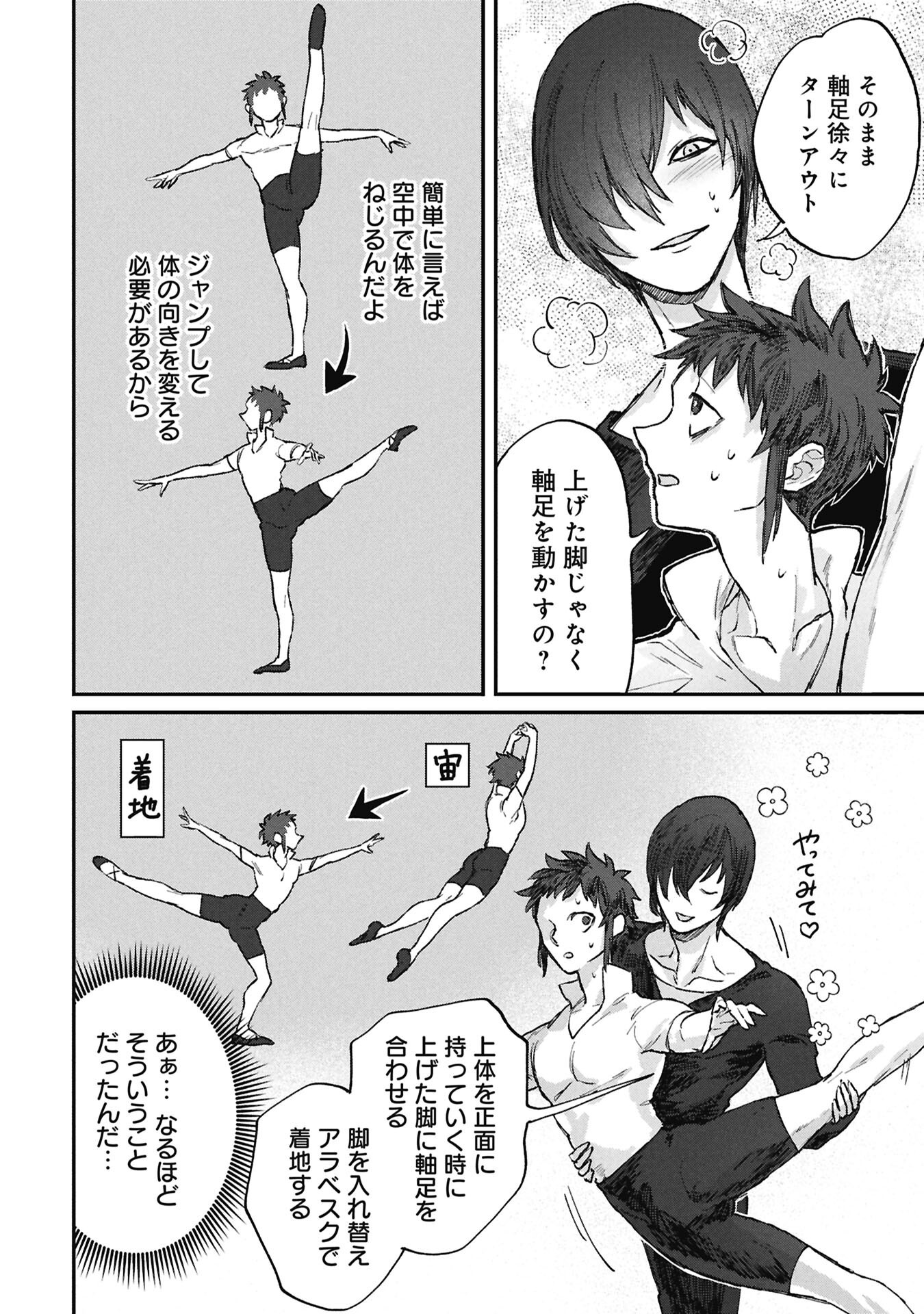 Koori no Uroko Chapter 11.2 6ページ