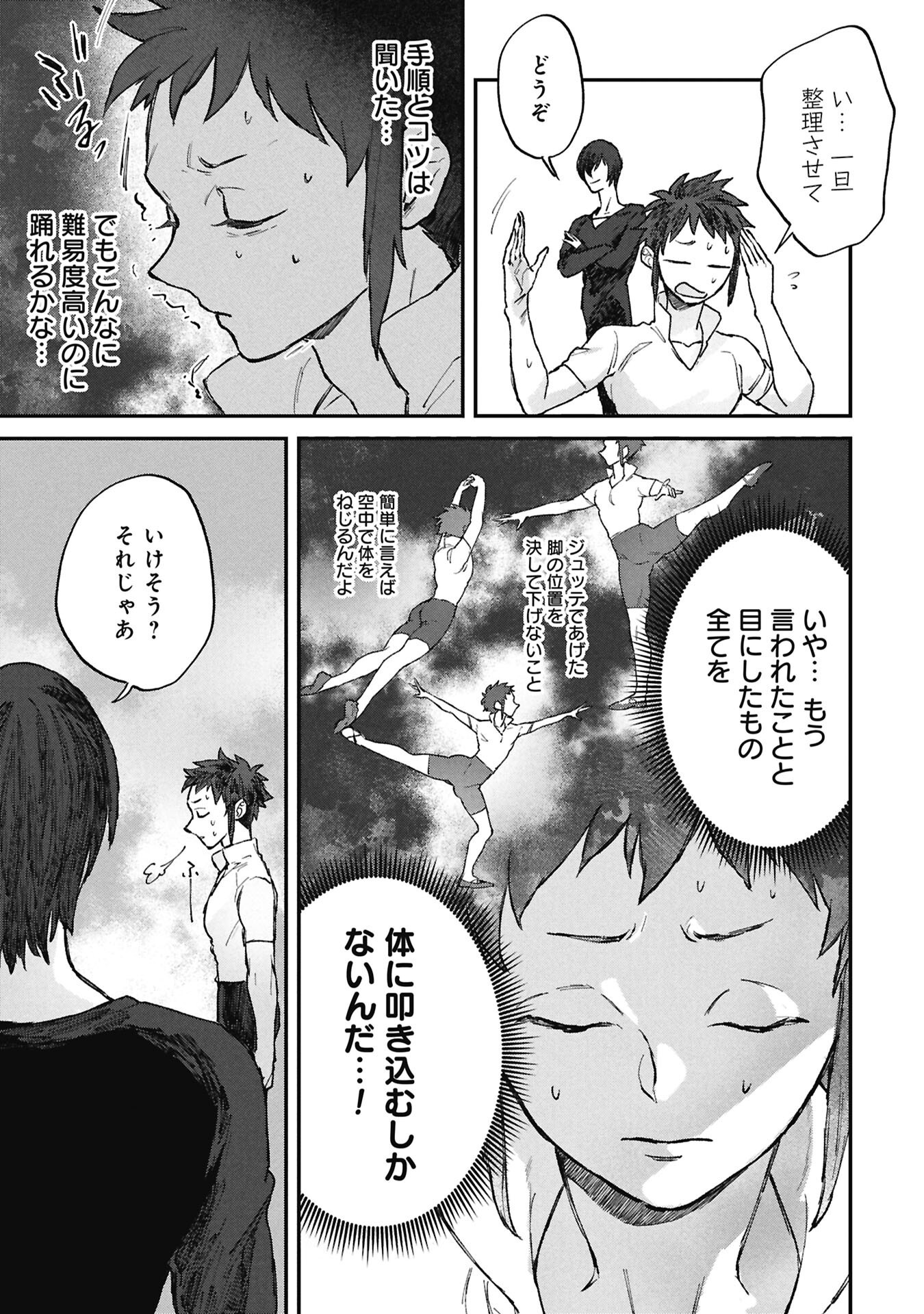 Koori no Uroko Chapter 11.2 7ページ