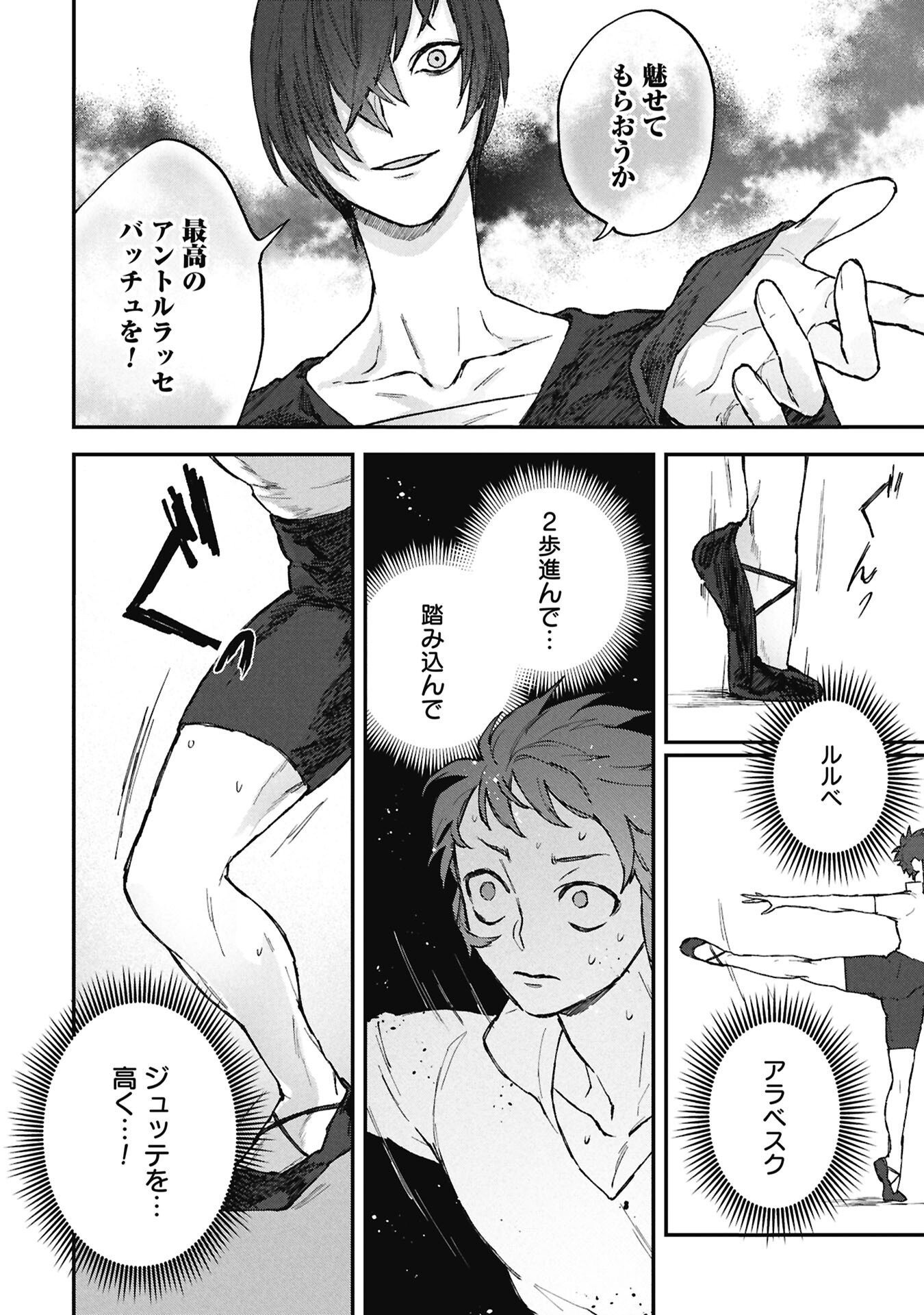 Koori no Uroko Chapter 11.2 8ページ