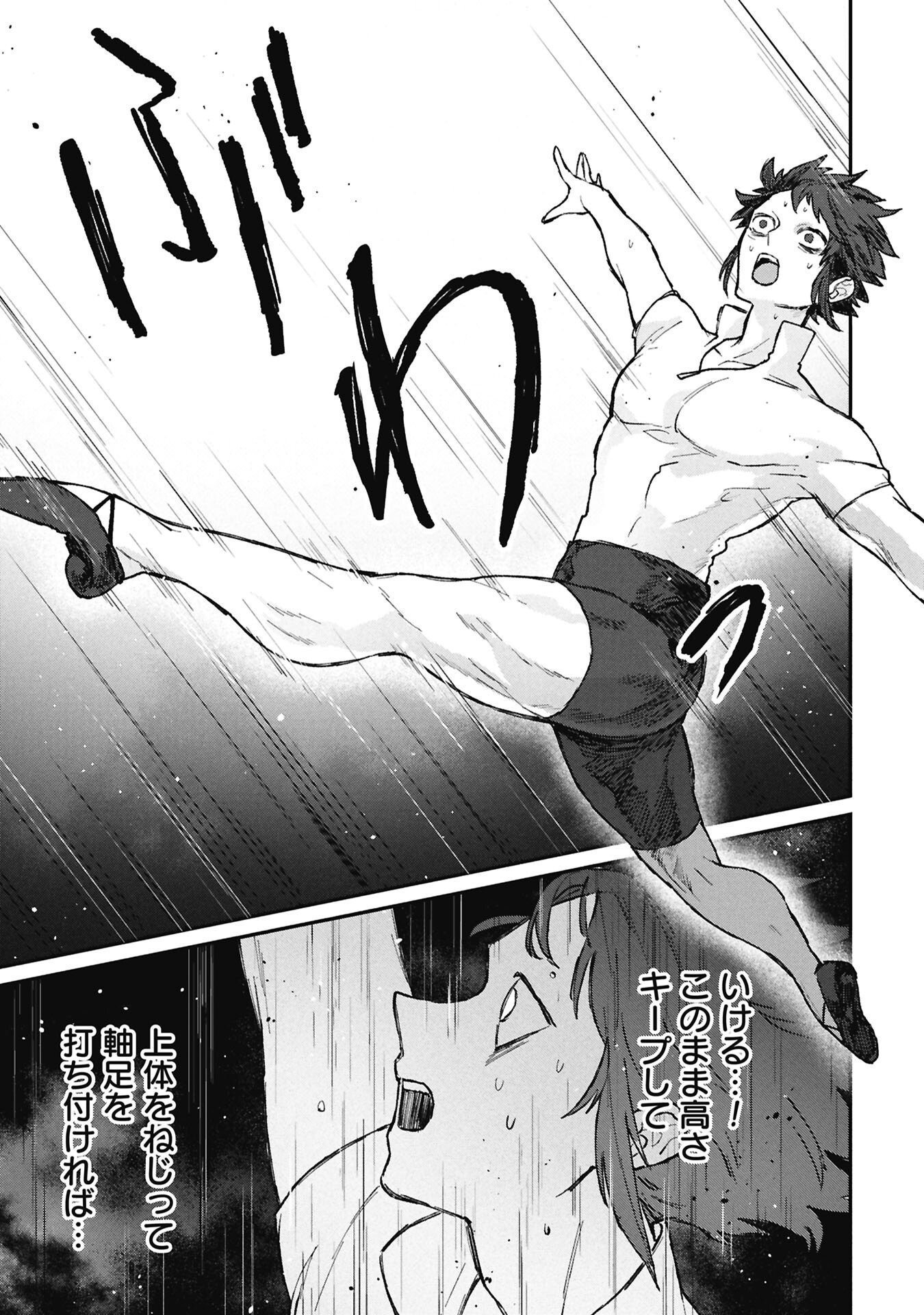 Koori no Uroko Chapter 11.2 9ページ