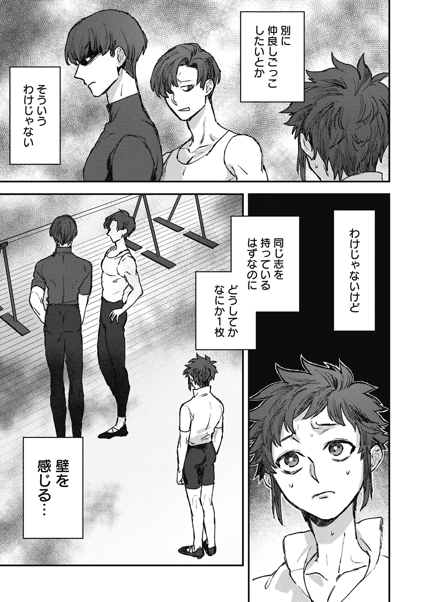 Koori no Uroko Chapter 12 1ページ