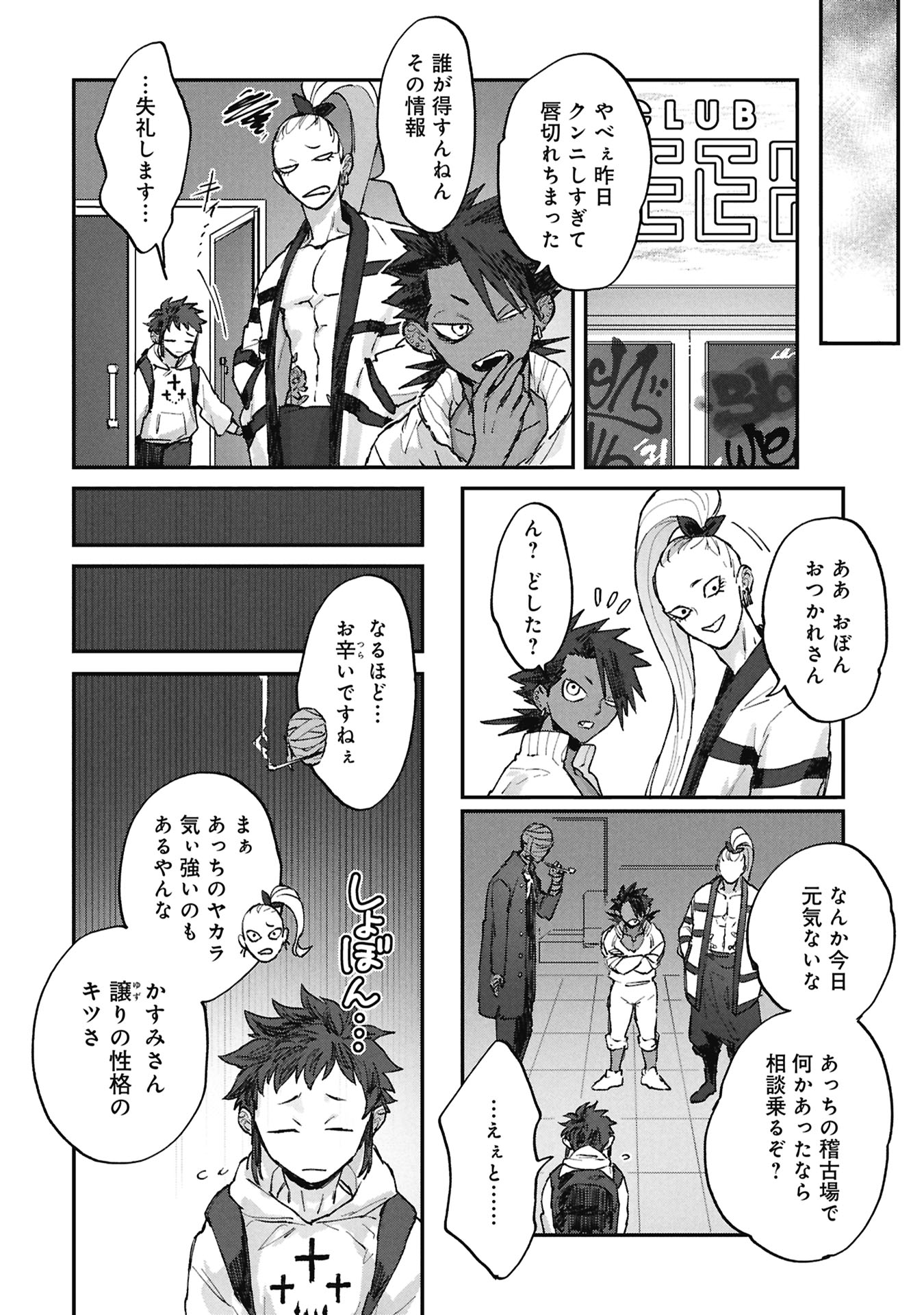Koori no Uroko Chapter 12 2ページ
