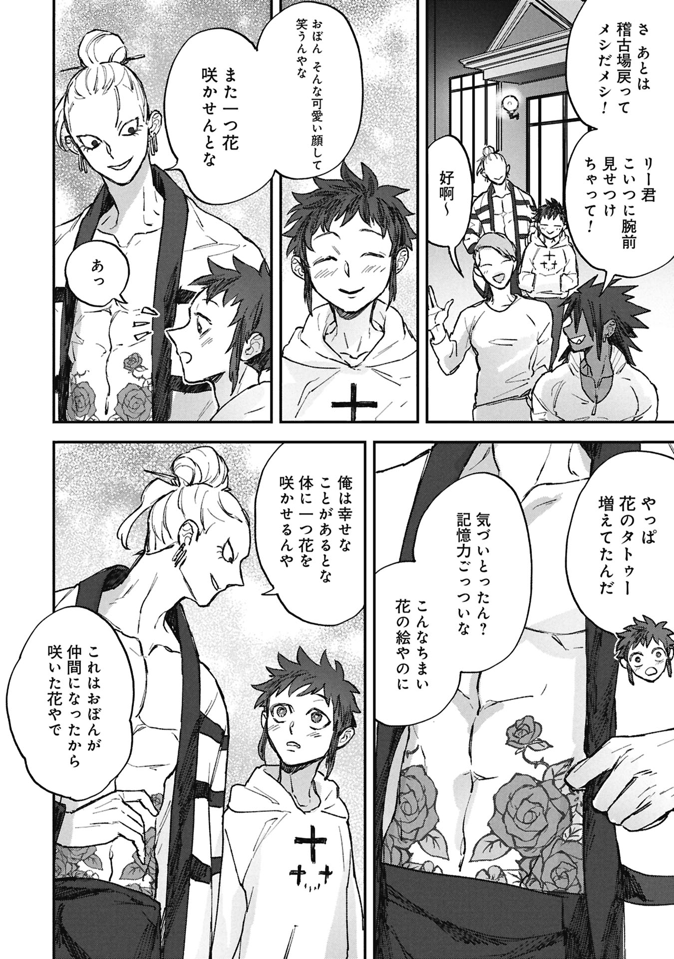 Koori no Uroko Chapter 12 12ページ