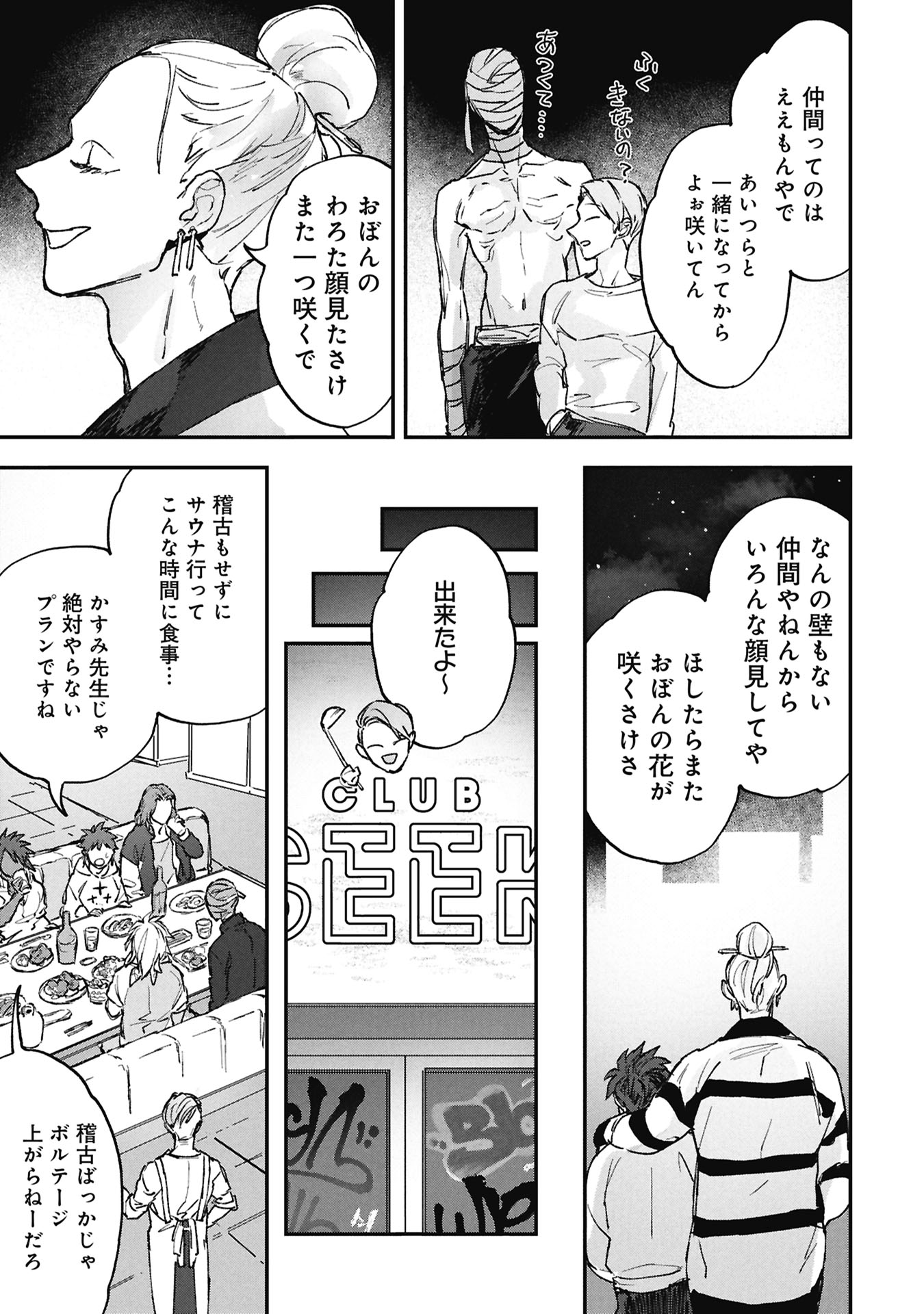 Koori no Uroko Chapter 12 13ページ