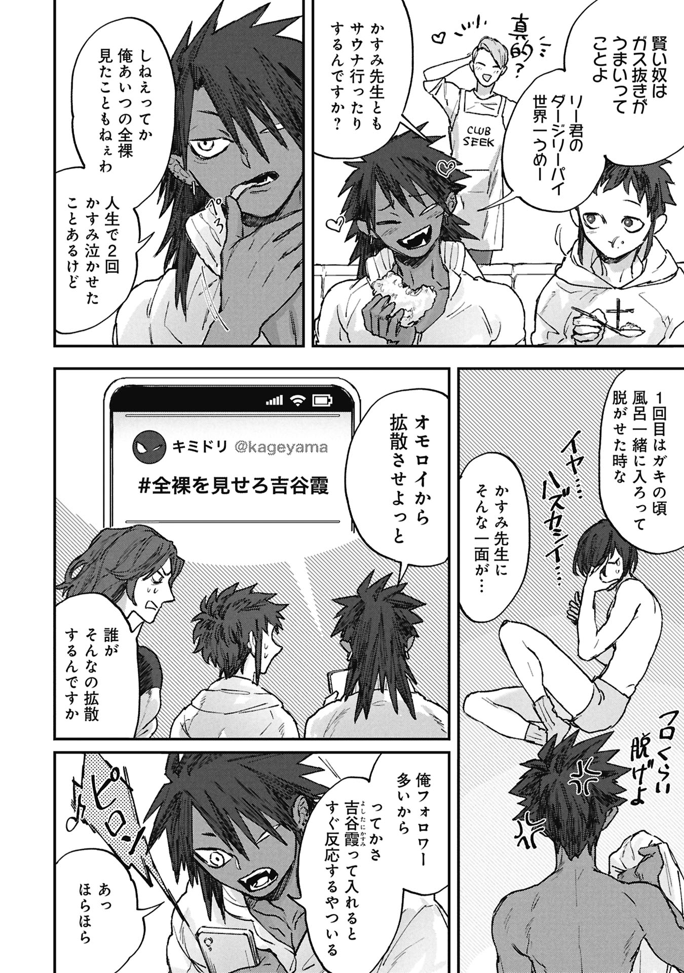 Koori no Uroko Chapter 12 14ページ