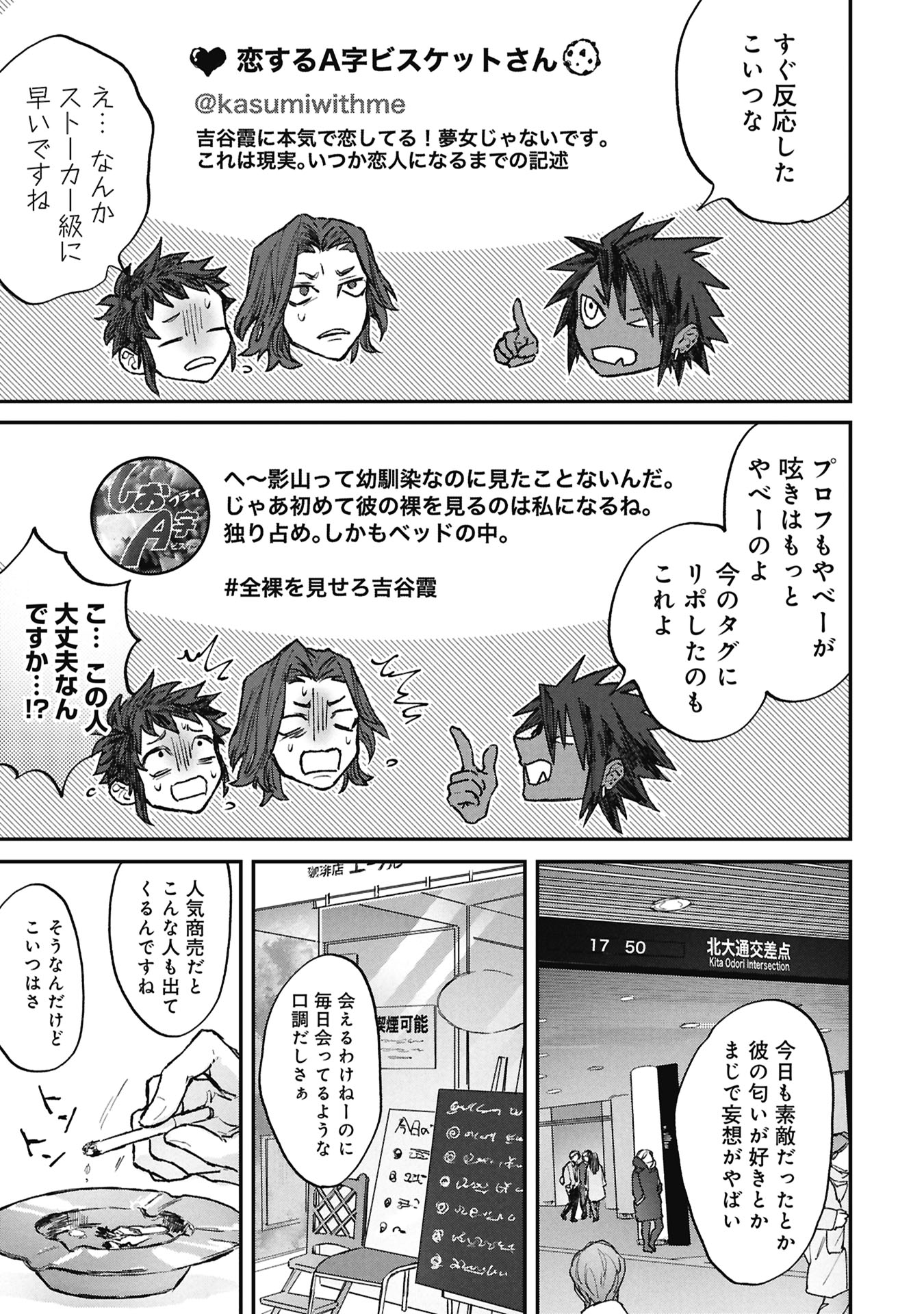 Koori no Uroko Chapter 12 15ページ