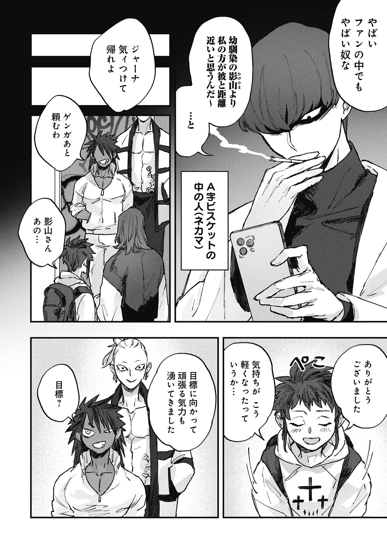 Koori no Uroko Chapter 12 16ページ