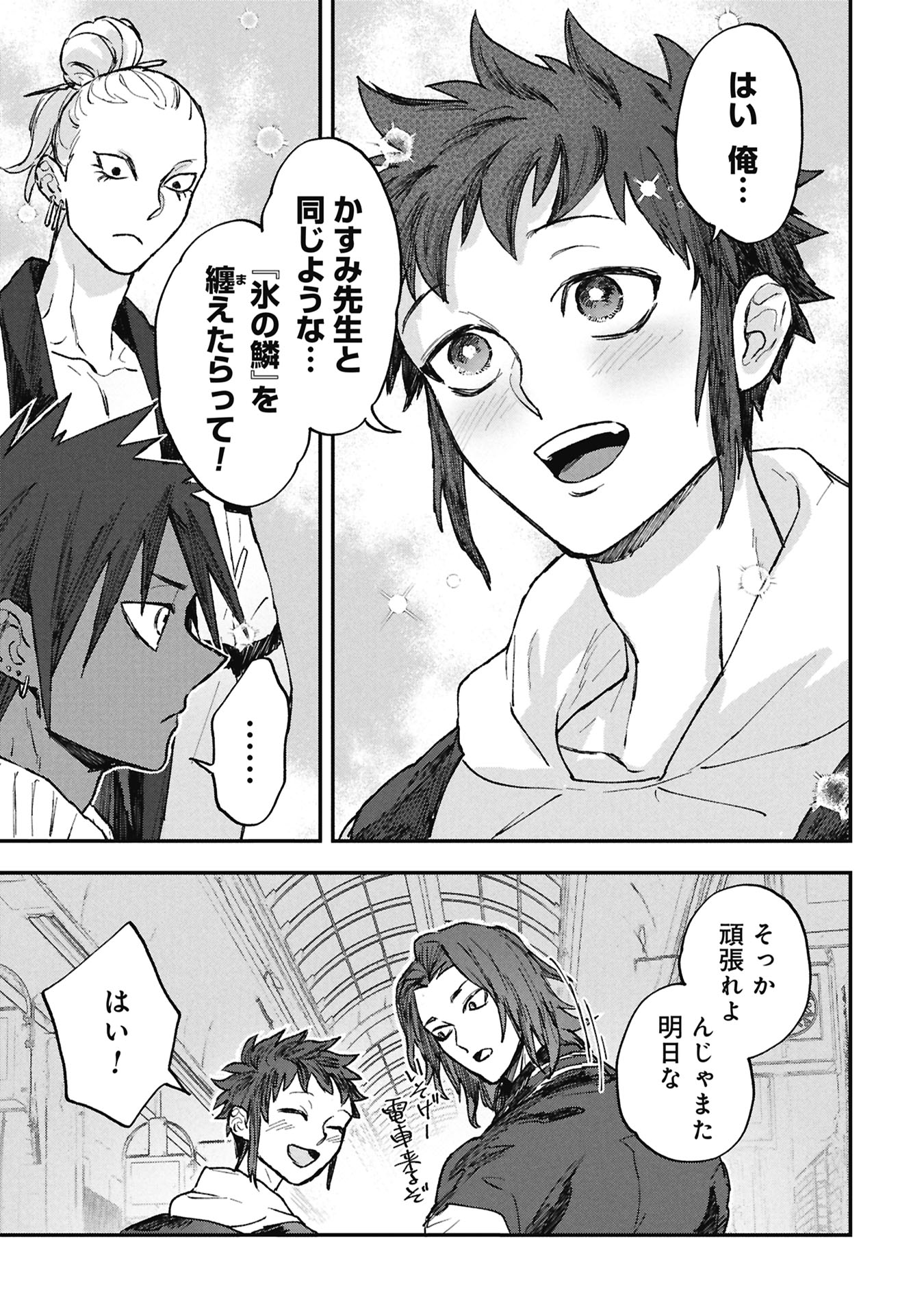 Koori no Uroko Chapter 12 17ページ