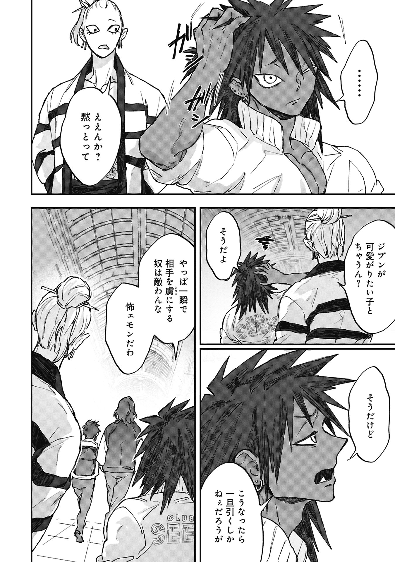 Koori no Uroko Chapter 12 18ページ