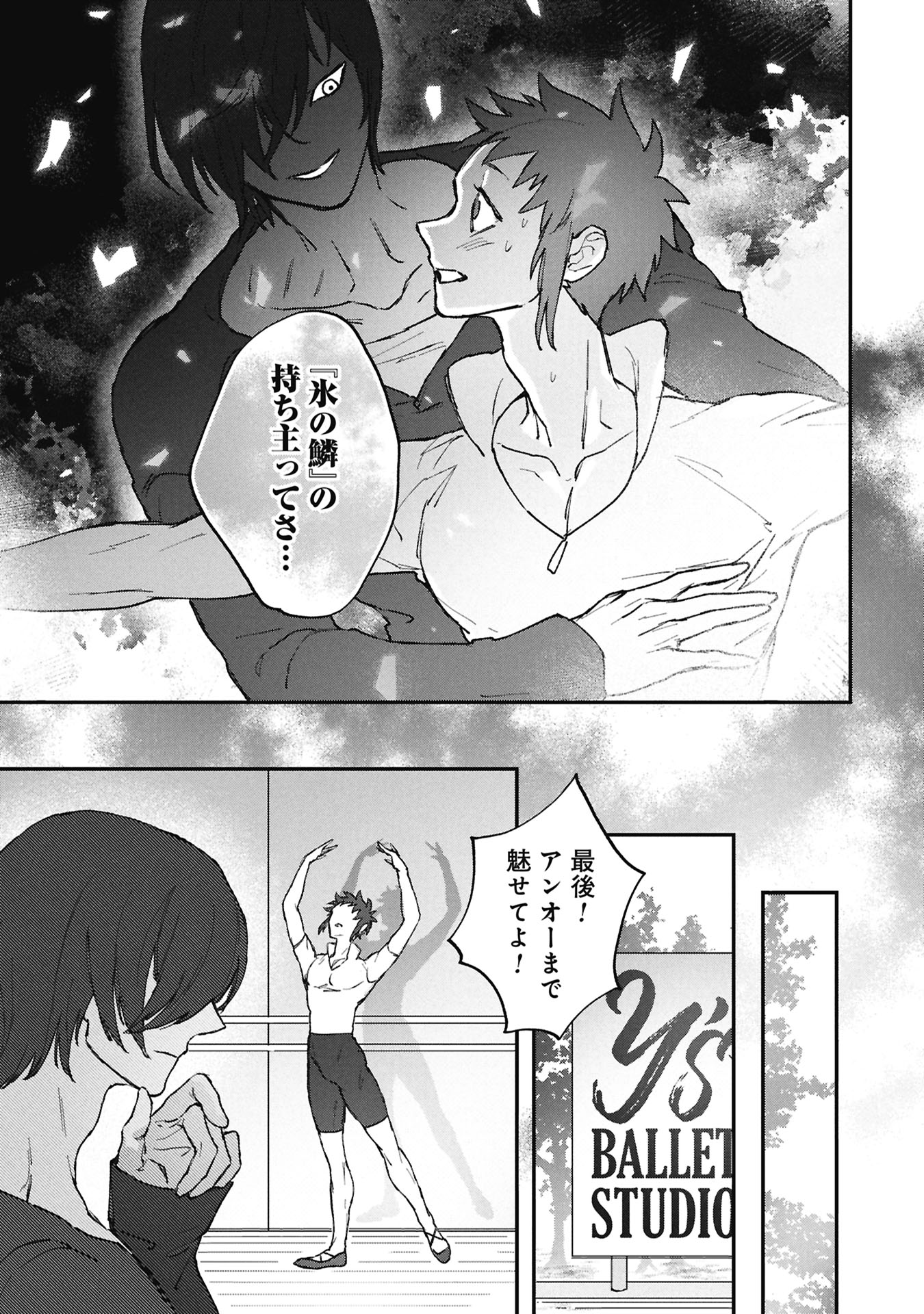 Koori no Uroko Chapter 12 19ページ